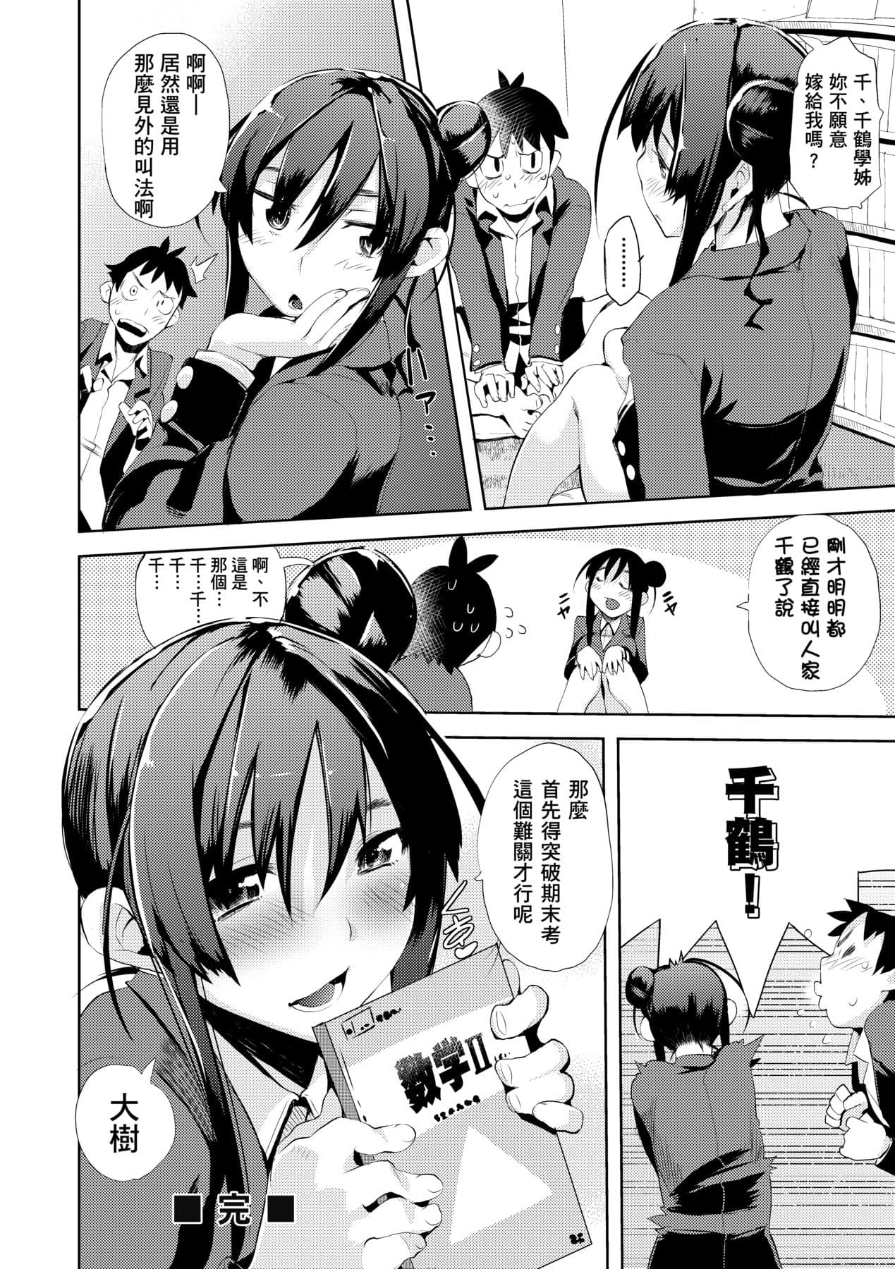 [Hyocorou] Kakushi Dere [Chinese] [Decensored] [Digital] page 121