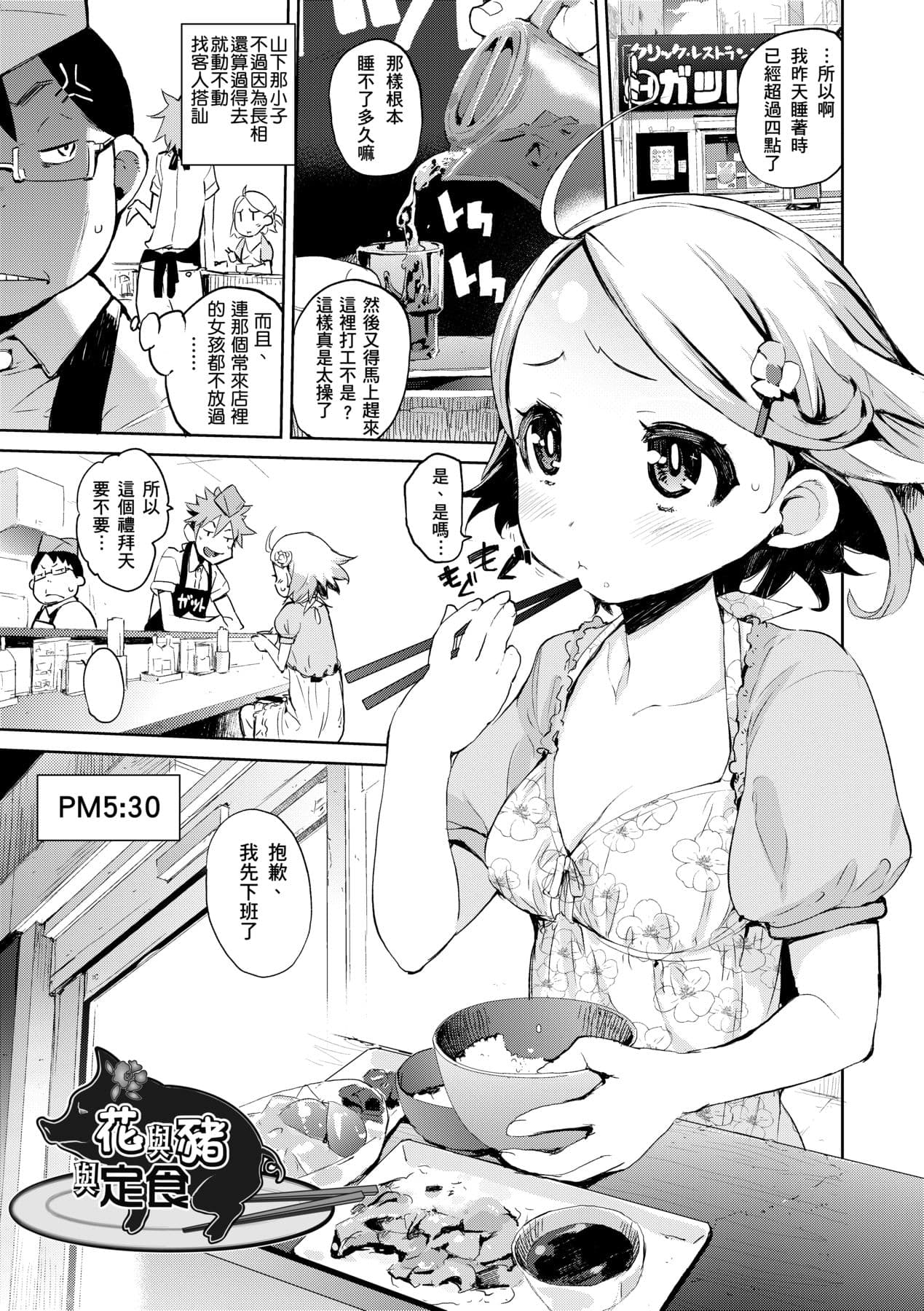 [Hyocorou] Kakushi Dere [Chinese] [Decensored] [Digital] page 122