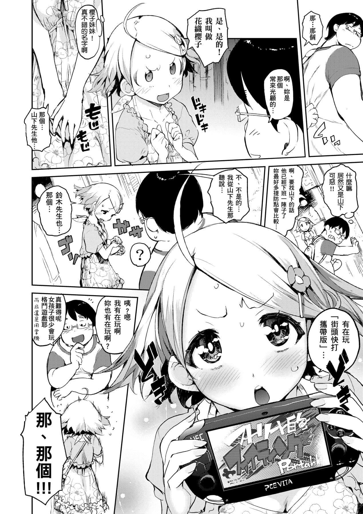 [Hyocorou] Kakushi Dere [Chinese] [Decensored] [Digital] page 123
