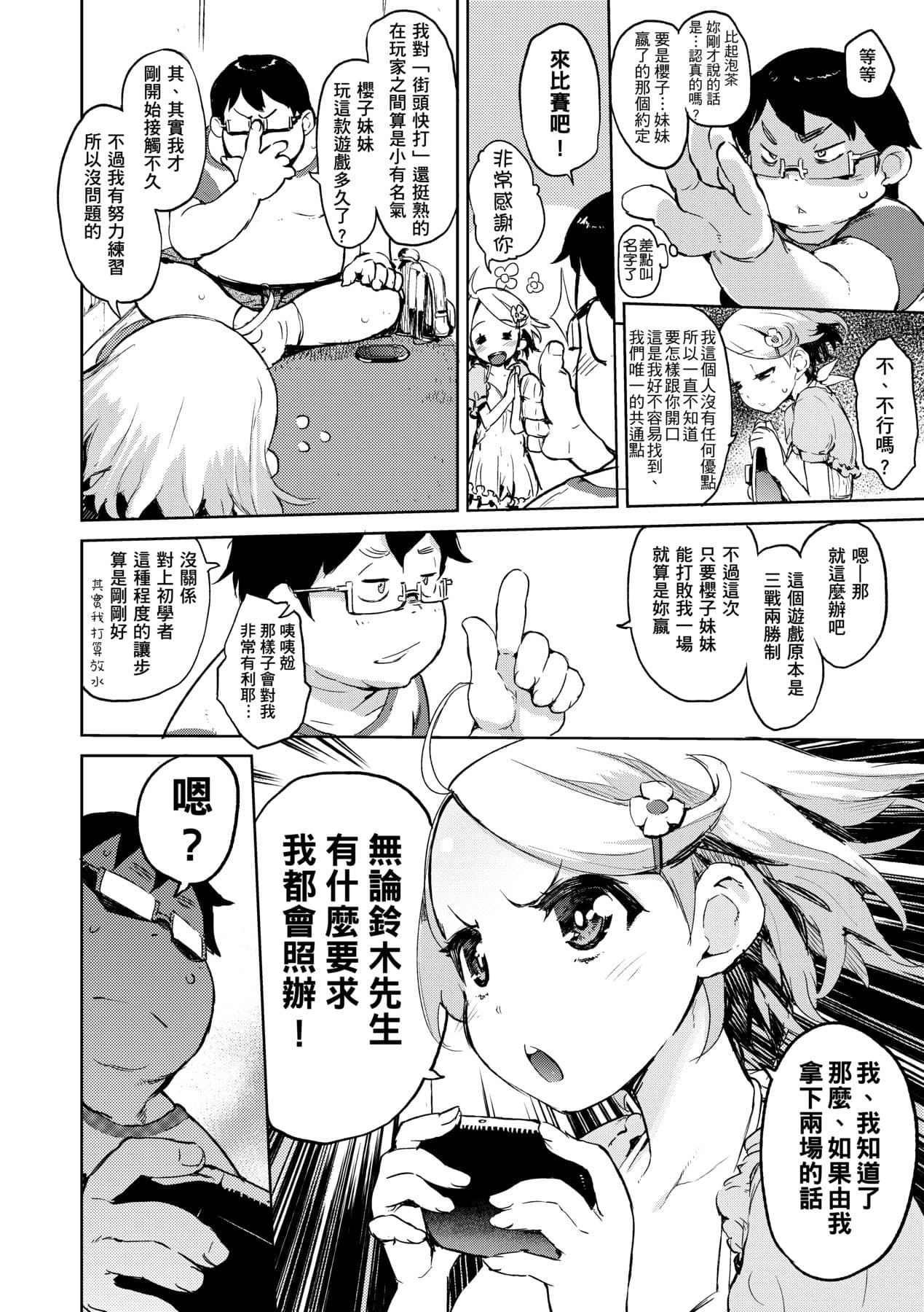 [Hyocorou] Kakushi Dere [Chinese] [Decensored] [Digital] page 125