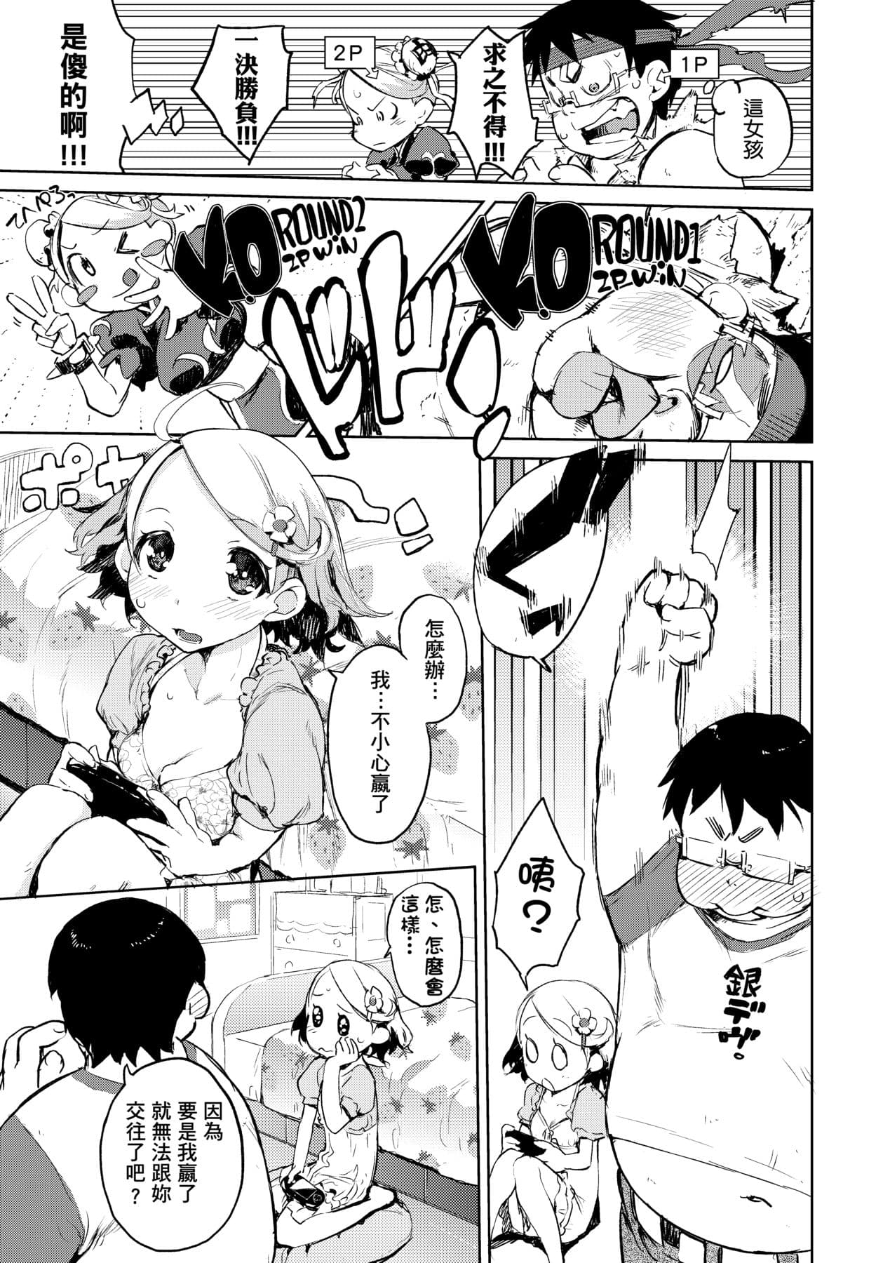 [Hyocorou] Kakushi Dere [Chinese] [Decensored] [Digital] page 126