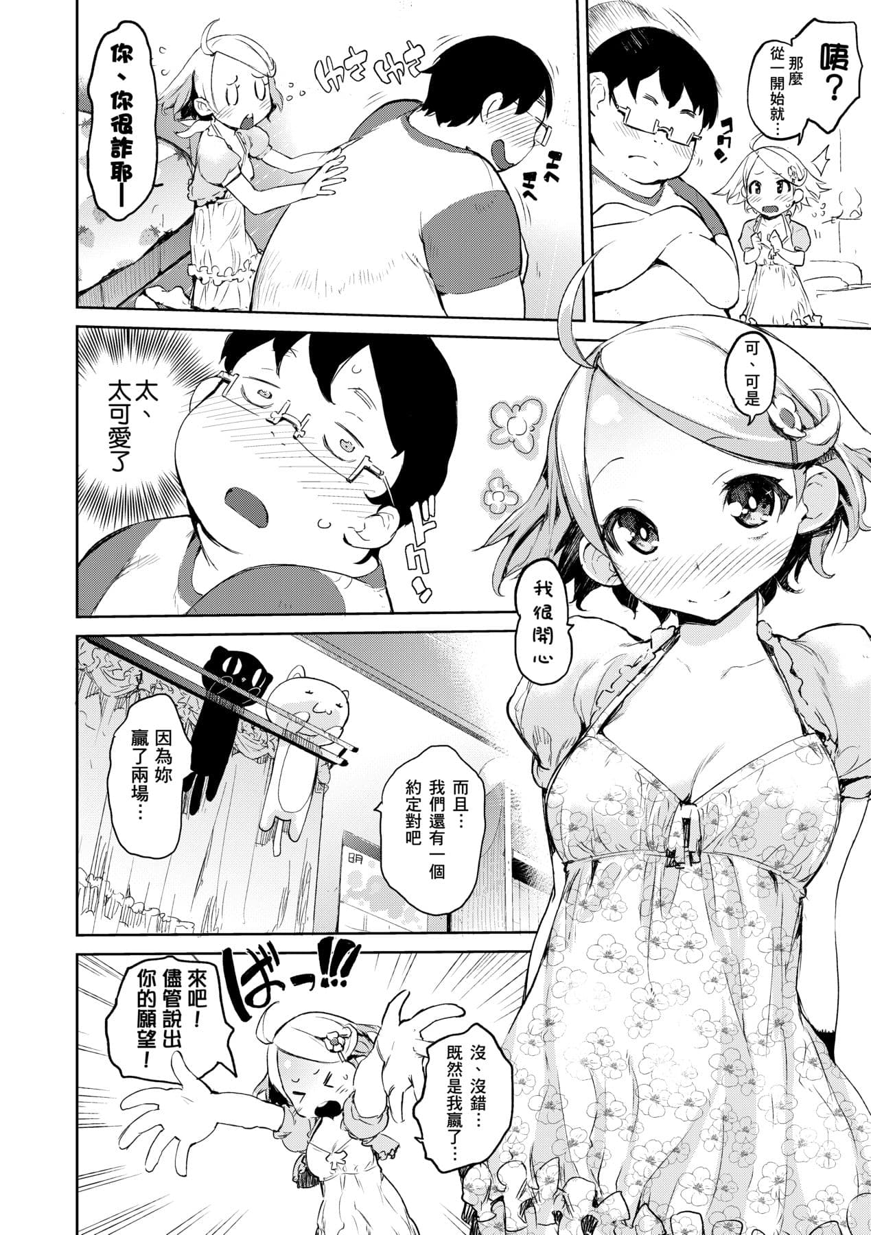 [Hyocorou] Kakushi Dere [Chinese] [Decensored] [Digital] page 127