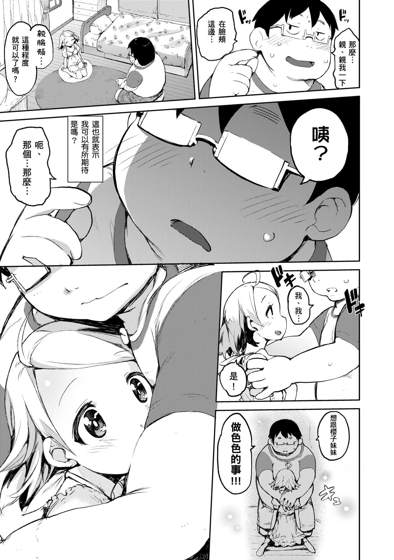 [Hyocorou] Kakushi Dere [Chinese] [Decensored] [Digital] page 128