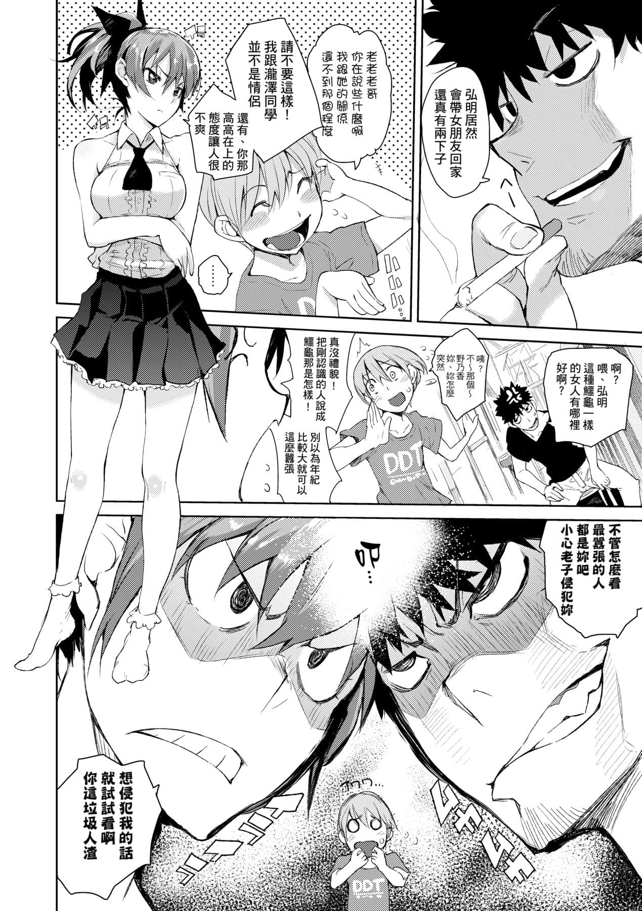 [Hyocorou] Kakushi Dere [Chinese] [Decensored] [Digital] page 13