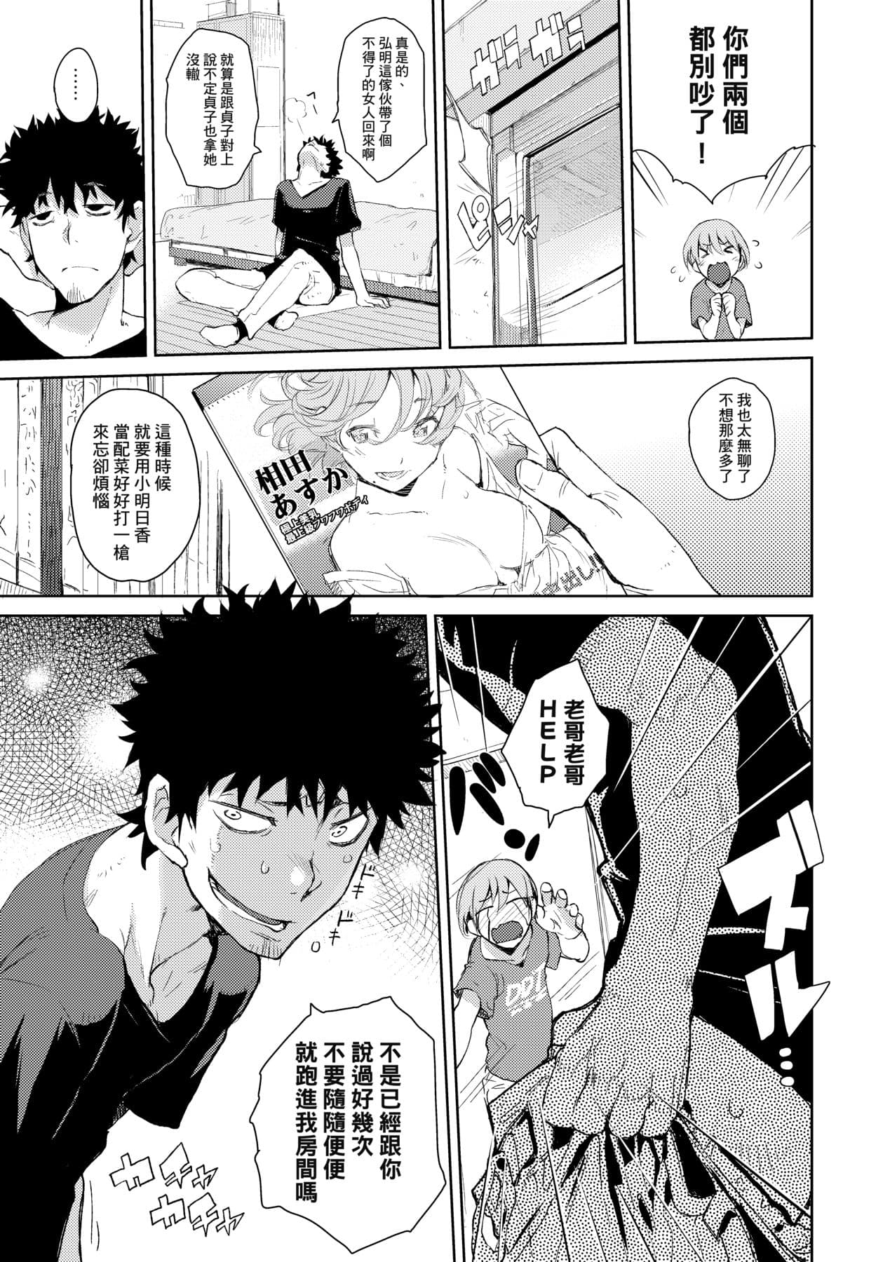 [Hyocorou] Kakushi Dere [Chinese] [Decensored] [Digital] page 14