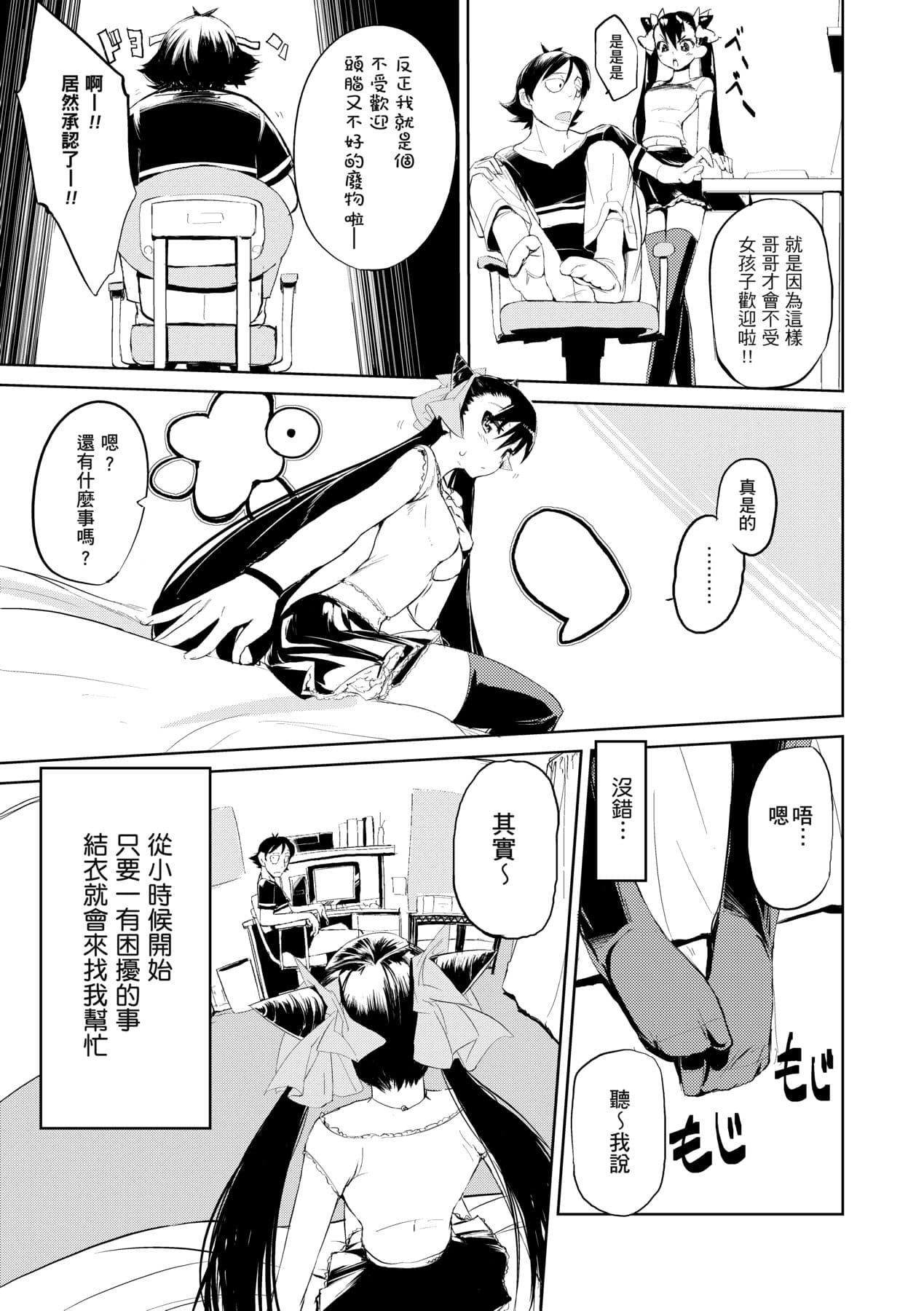 [Hyocorou] Kakushi Dere [Chinese] [Decensored] [Digital] page 142