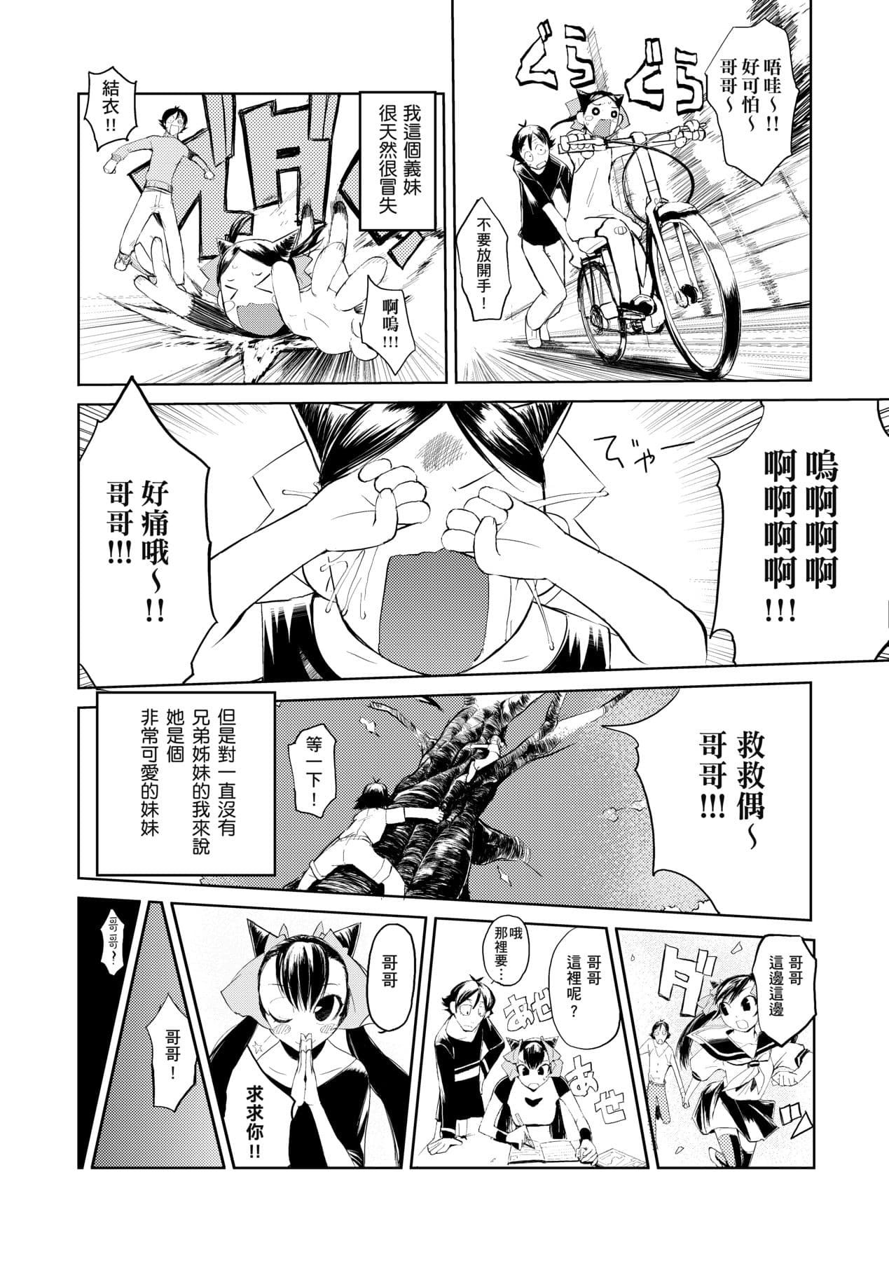 [Hyocorou] Kakushi Dere [Chinese] [Decensored] [Digital] page 143