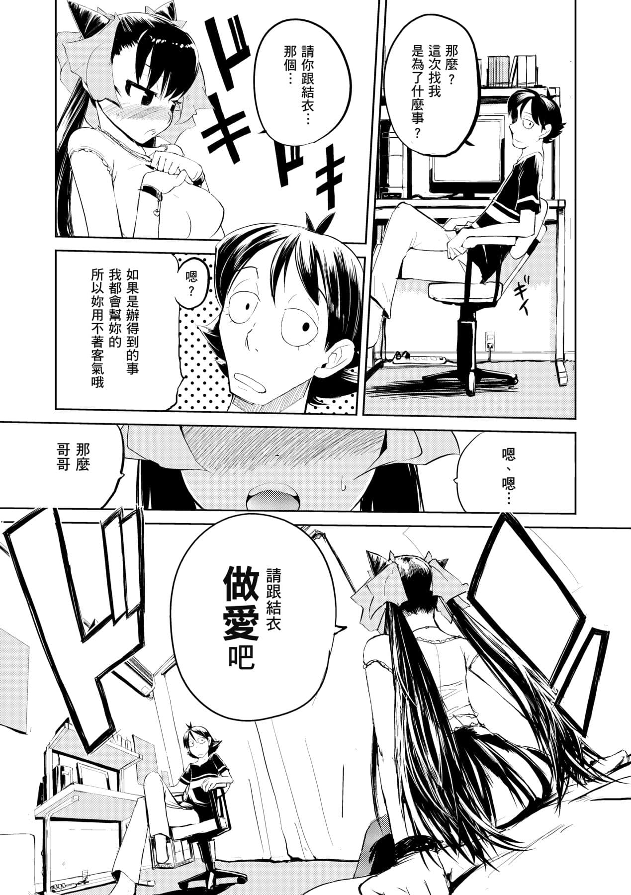 [Hyocorou] Kakushi Dere [Chinese] [Decensored] [Digital] page 144