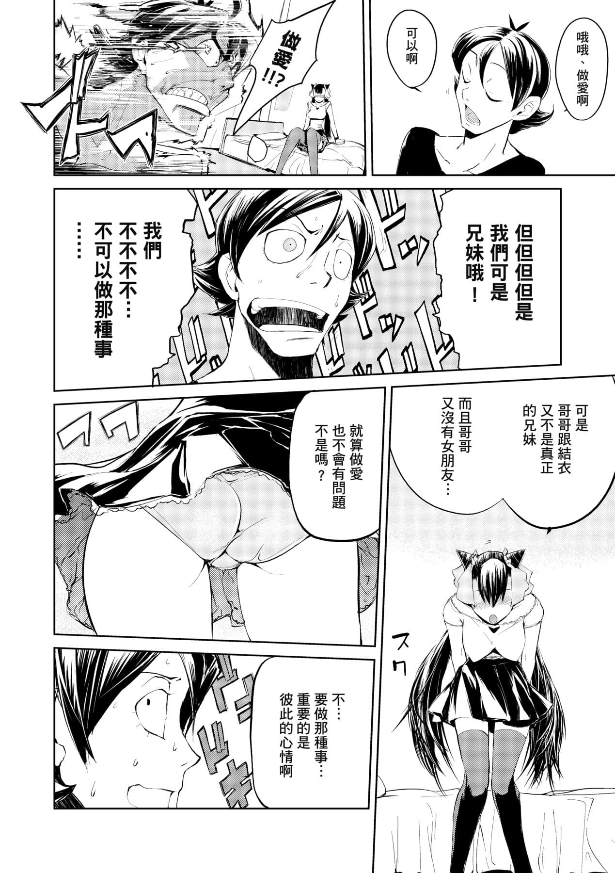 [Hyocorou] Kakushi Dere [Chinese] [Decensored] [Digital] page 145
