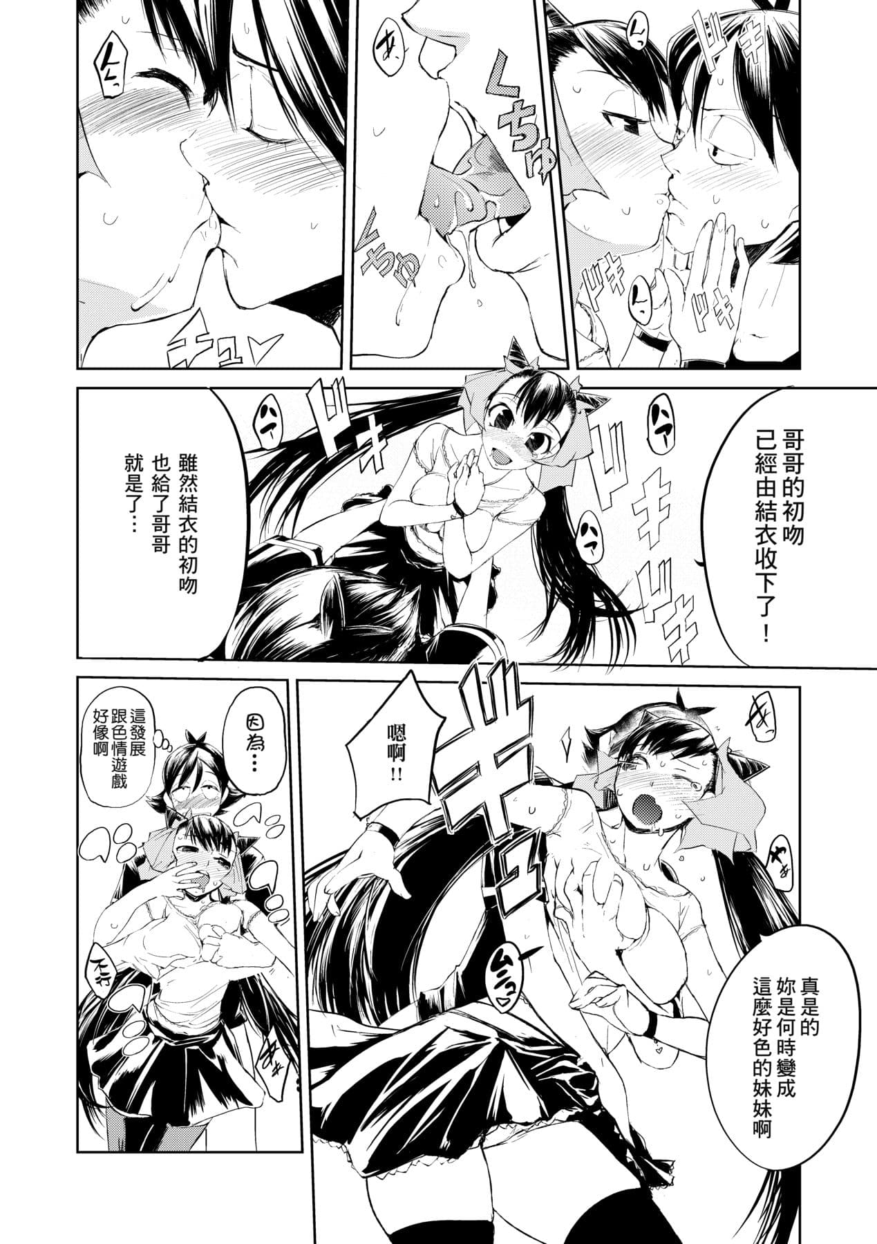 [Hyocorou] Kakushi Dere [Chinese] [Decensored] [Digital] page 147