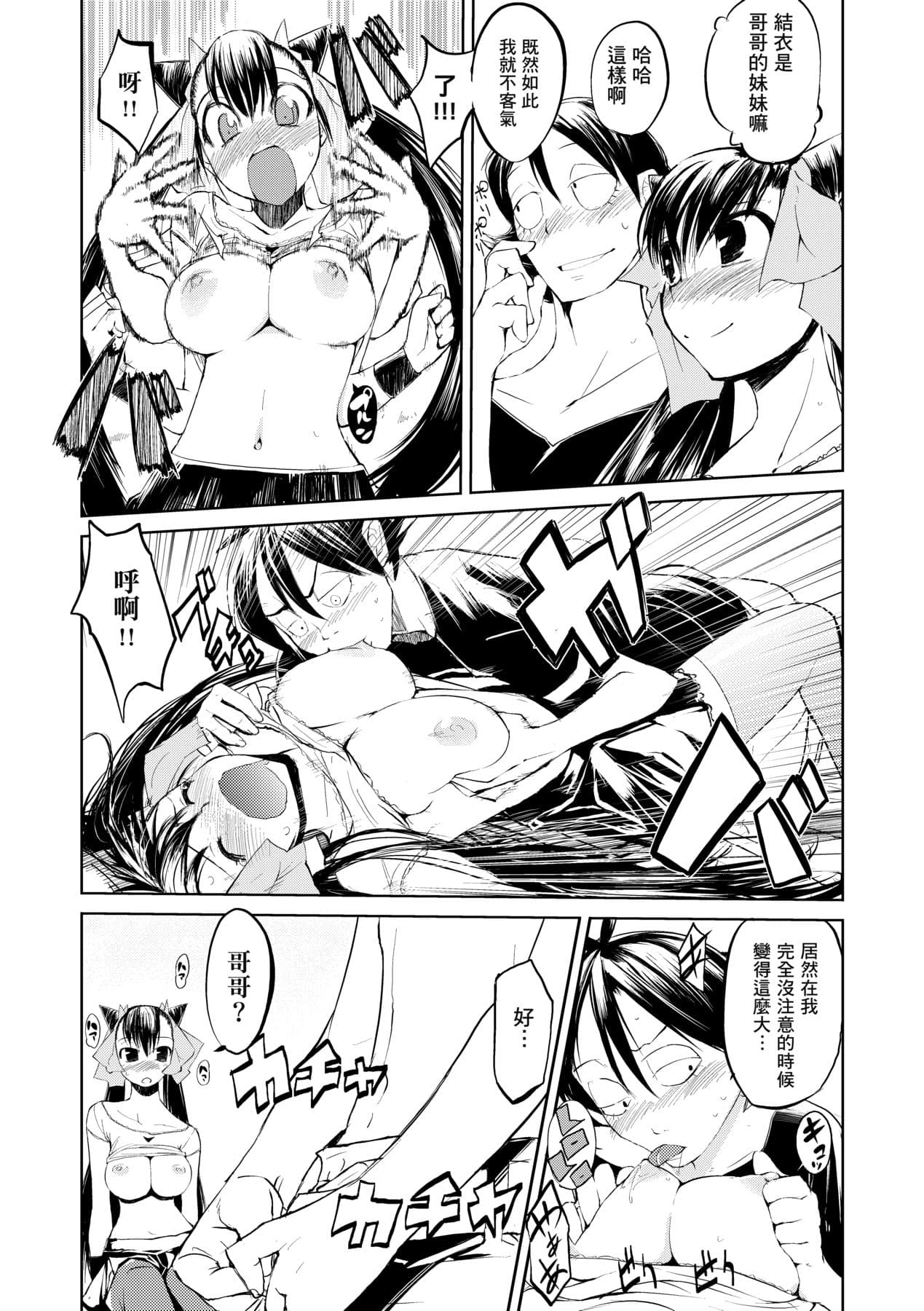 [Hyocorou] Kakushi Dere [Chinese] [Decensored] [Digital] page 148
