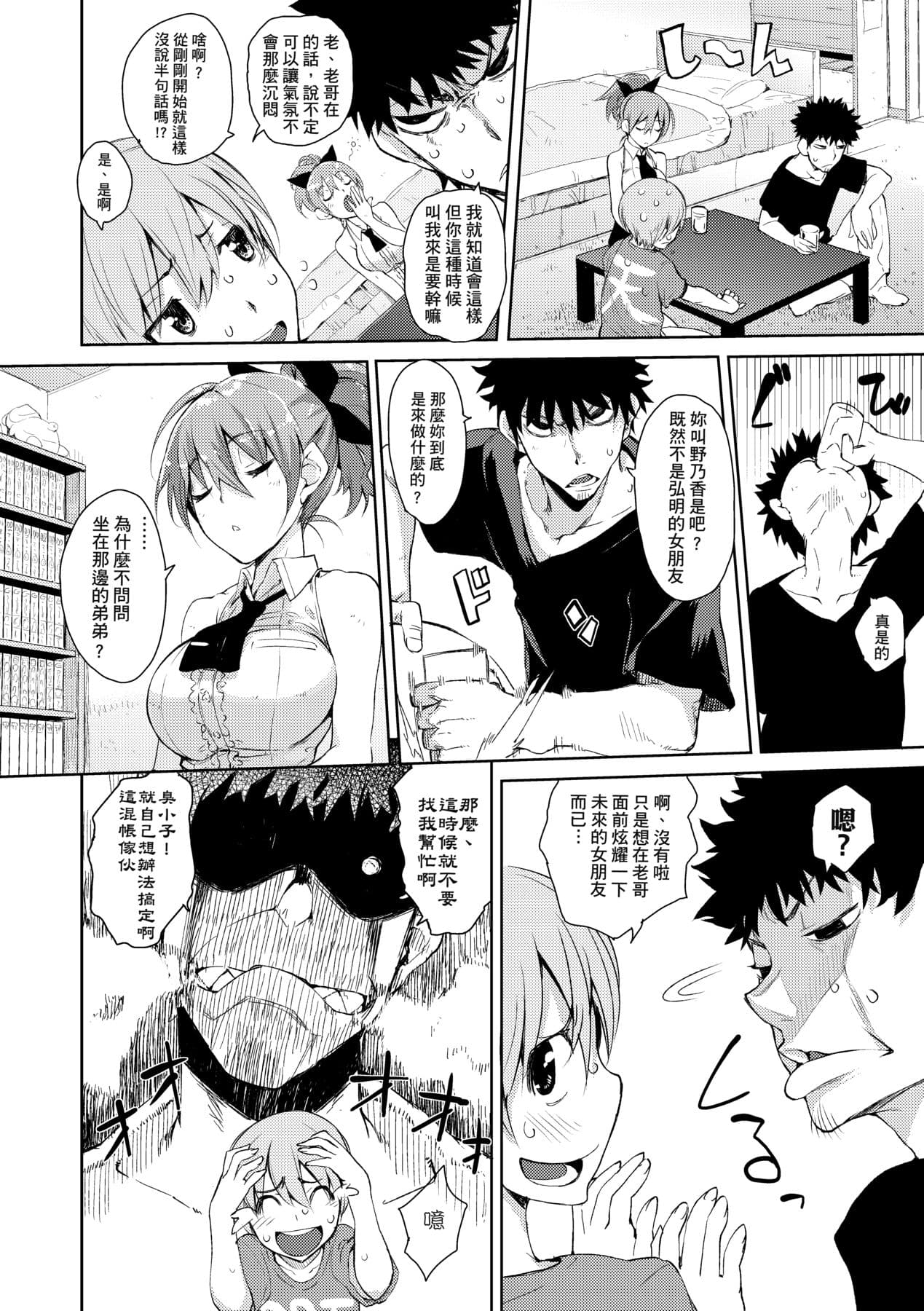 [Hyocorou] Kakushi Dere [Chinese] [Decensored] [Digital] page 15