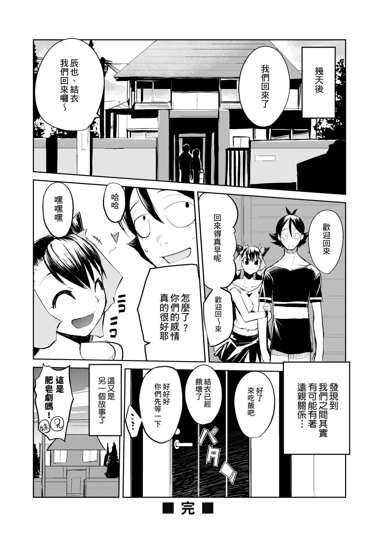 [Hyocorou] Kakushi Dere [Chinese] [Decensored] [Digital] page 159