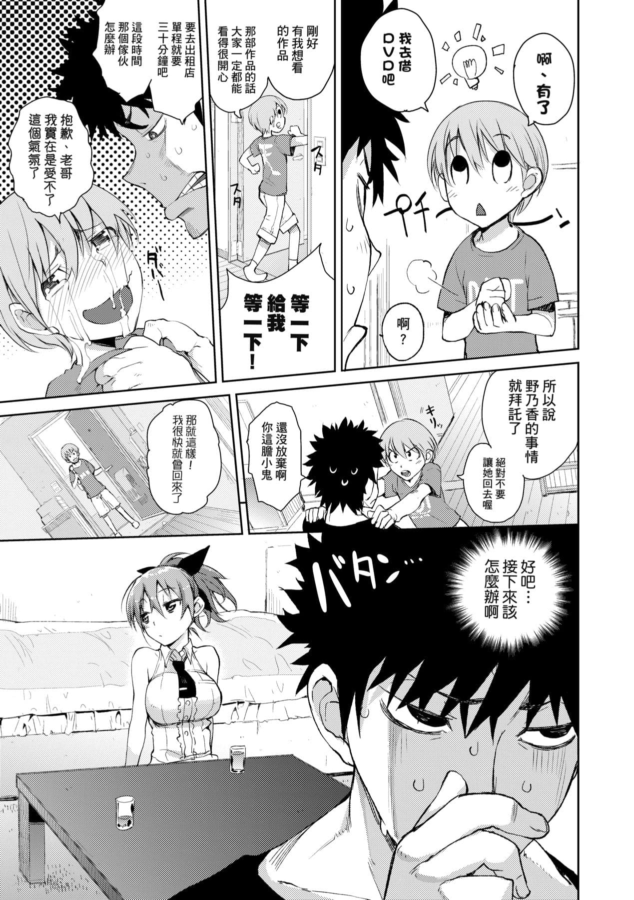 [Hyocorou] Kakushi Dere [Chinese] [Decensored] [Digital] page 16