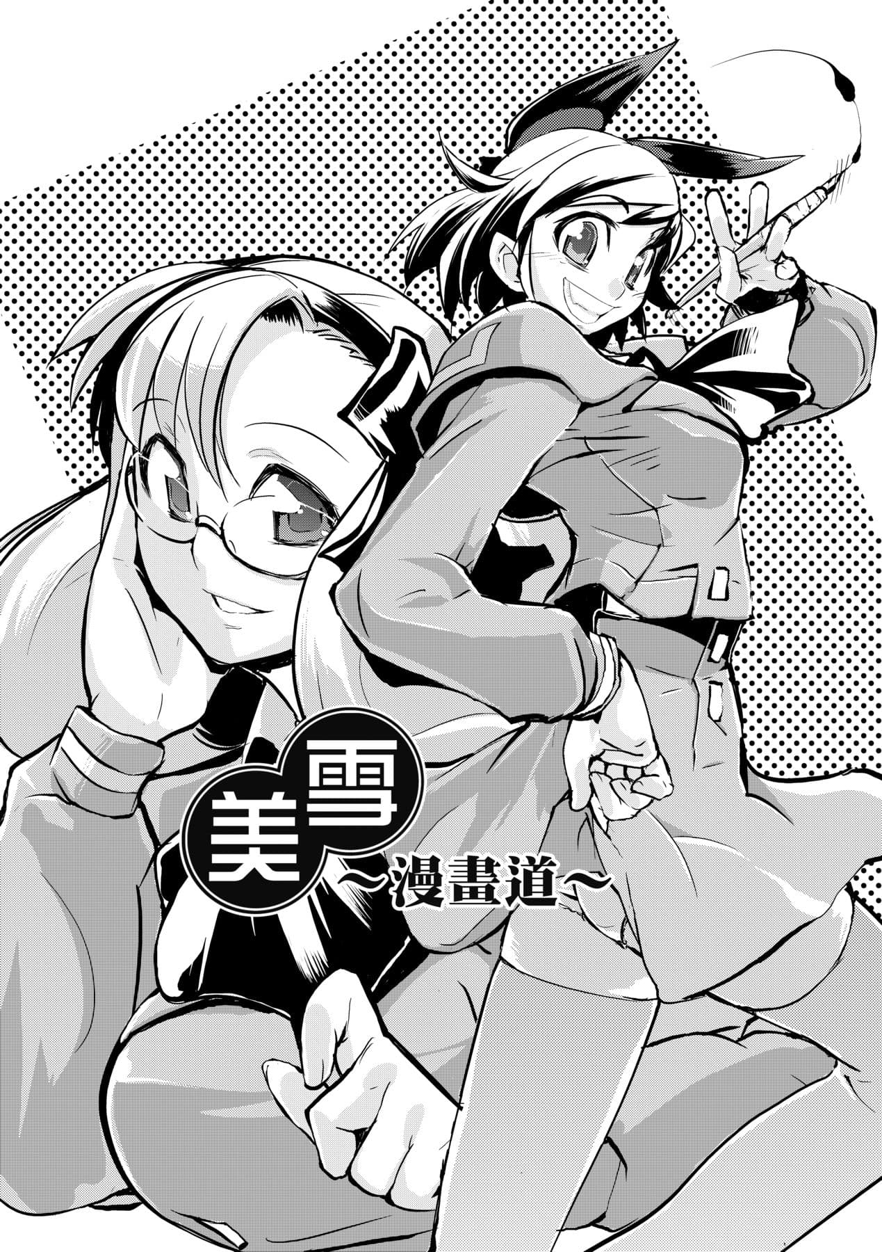 [Hyocorou] Kakushi Dere [Chinese] [Decensored] [Digital] page 160