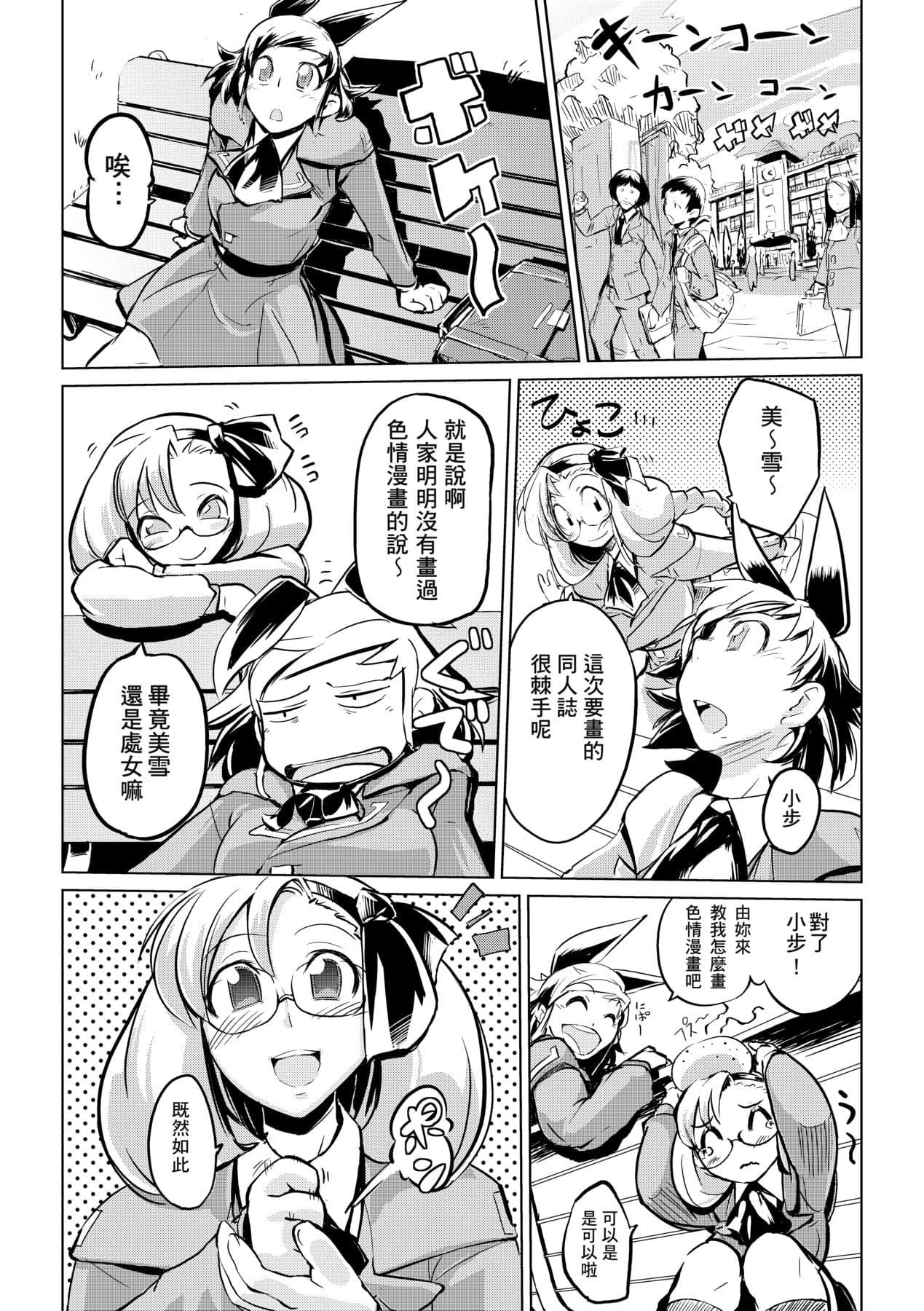 [Hyocorou] Kakushi Dere [Chinese] [Decensored] [Digital] page 163