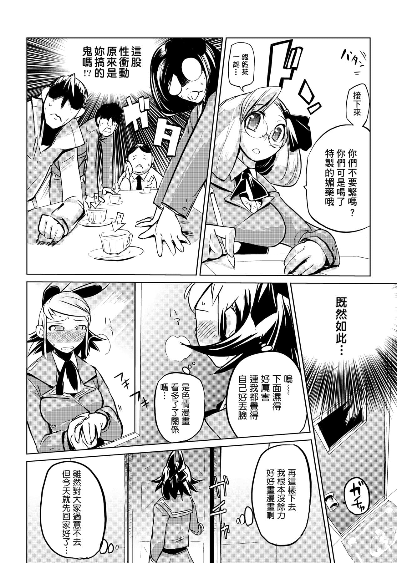 [Hyocorou] Kakushi Dere [Chinese] [Decensored] [Digital] page 171