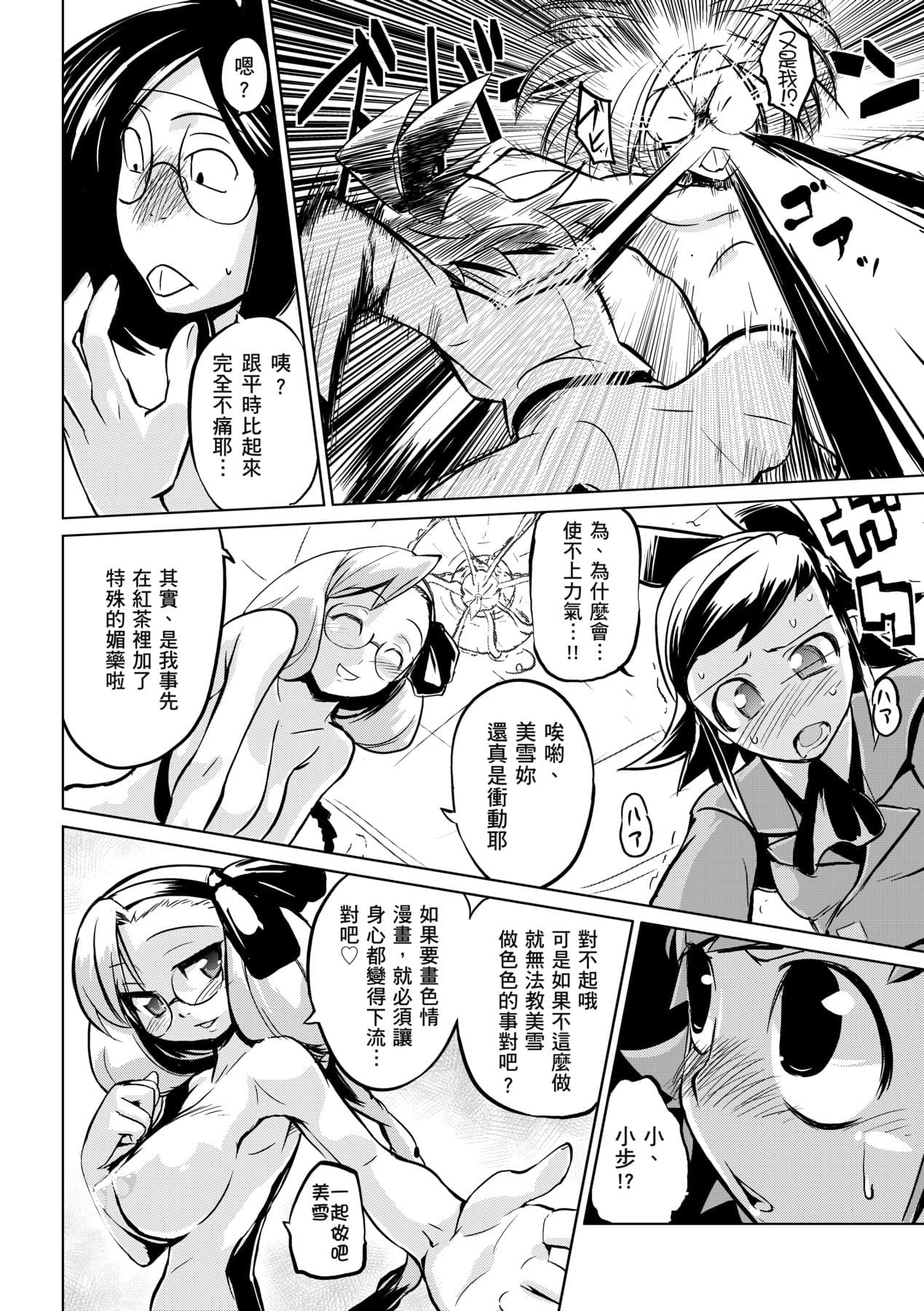 [Hyocorou] Kakushi Dere [Chinese] [Decensored] [Digital] page 173