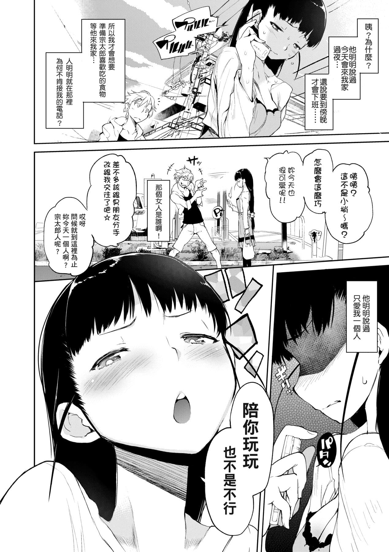 [Hyocorou] Kakushi Dere [Chinese] [Decensored] [Digital] page 189