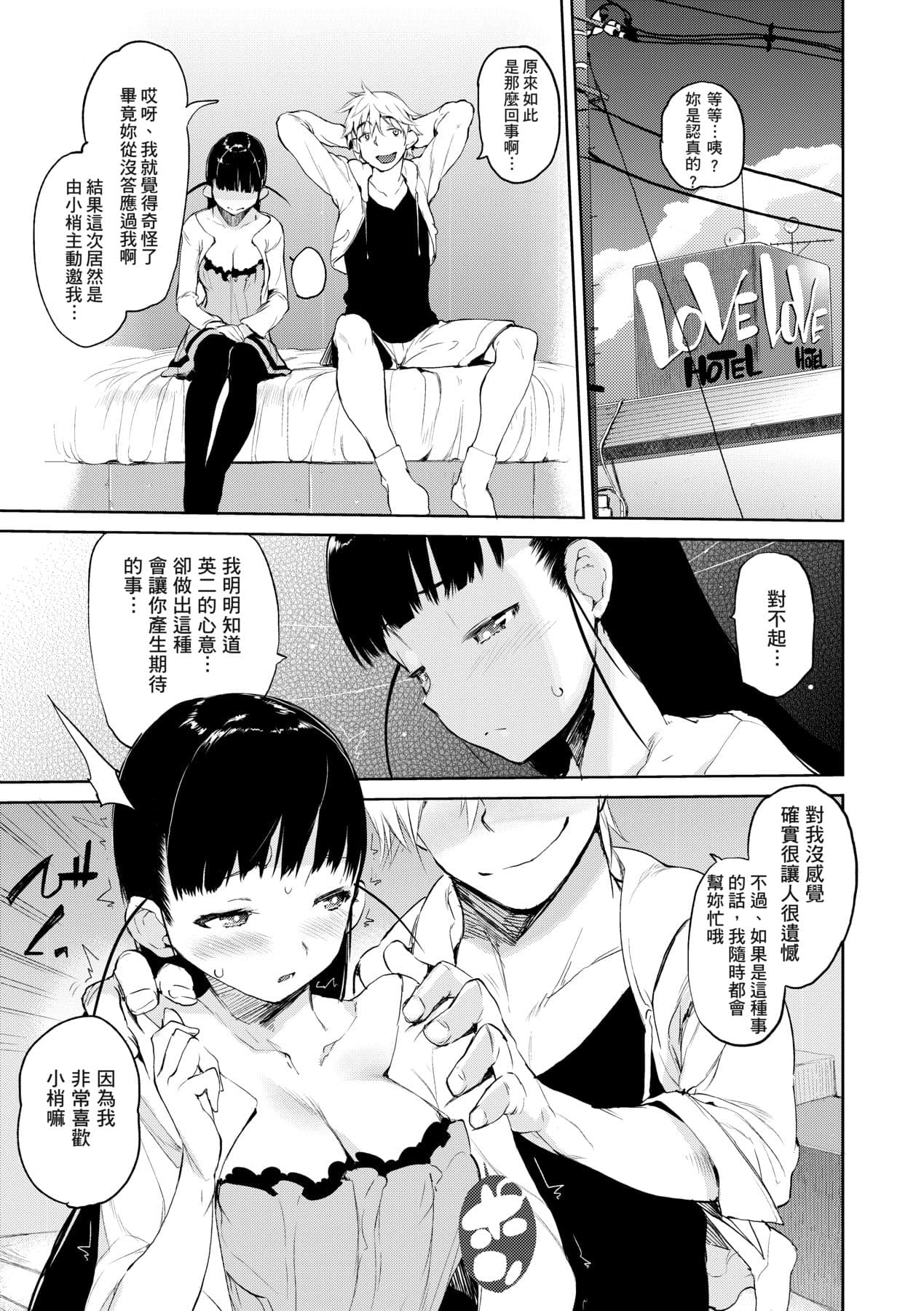 [Hyocorou] Kakushi Dere [Chinese] [Decensored] [Digital] page 190