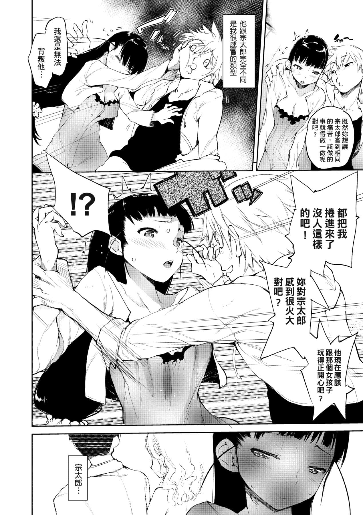[Hyocorou] Kakushi Dere [Chinese] [Decensored] [Digital] page 191