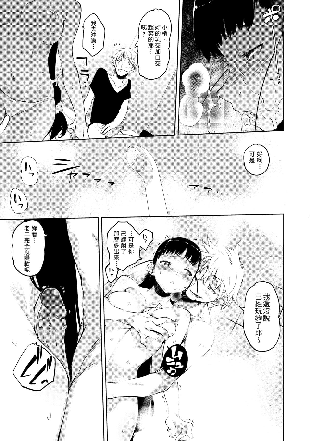 [Hyocorou] Kakushi Dere [Chinese] [Decensored] [Digital] page 198