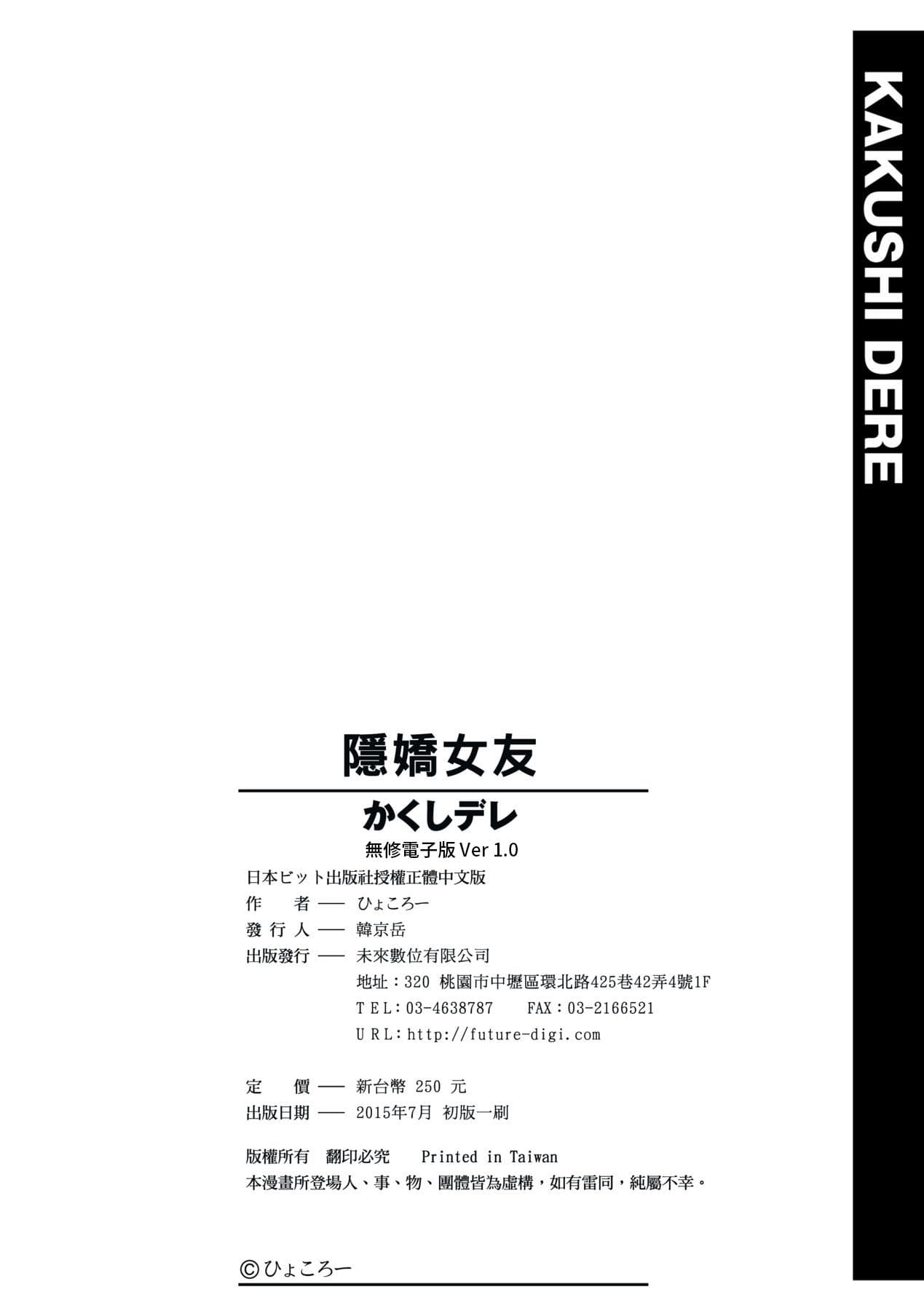[Hyocorou] Kakushi Dere [Chinese] [Decensored] [Digital] page 211