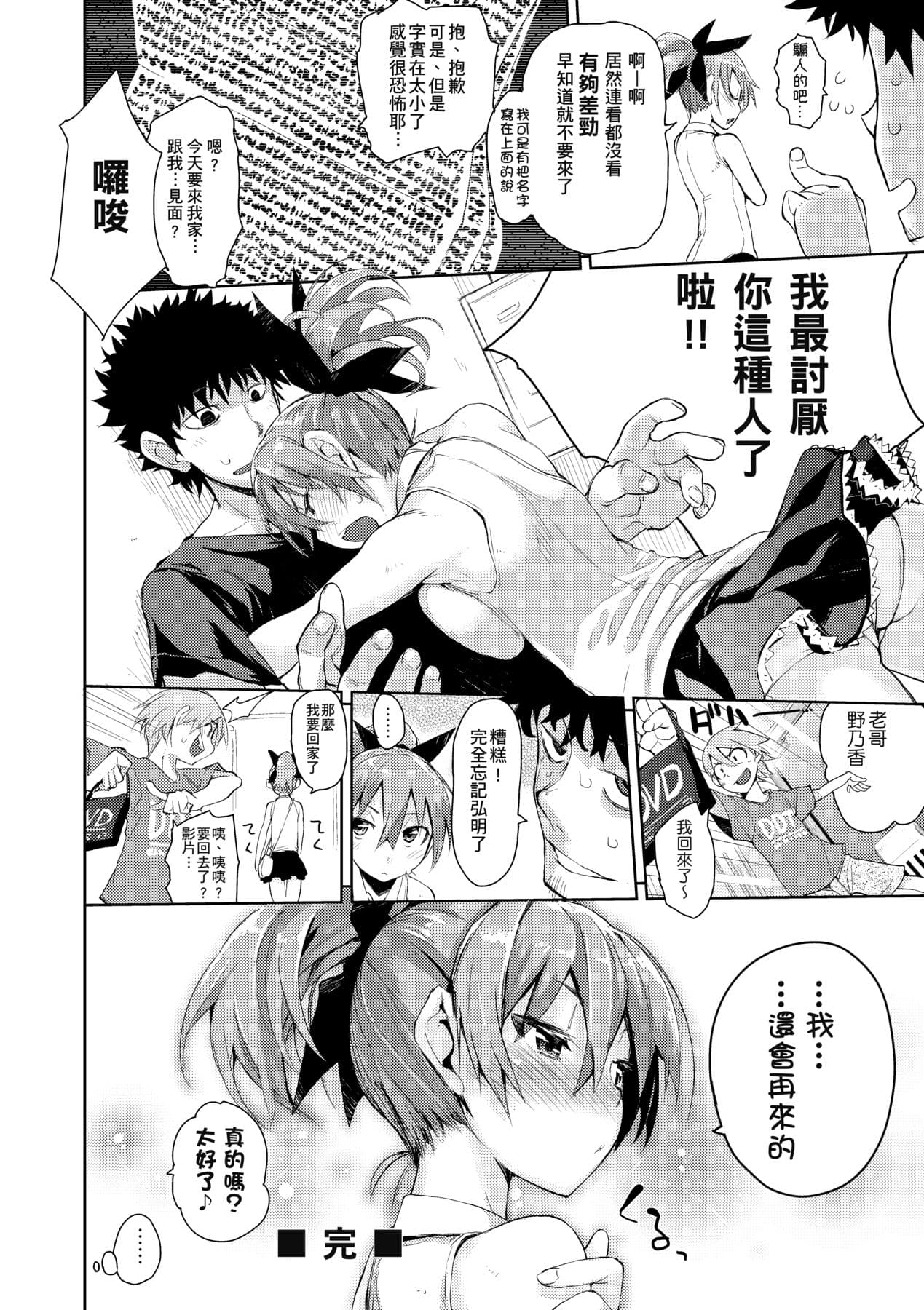 [Hyocorou] Kakushi Dere [Chinese] [Decensored] [Digital] page 29