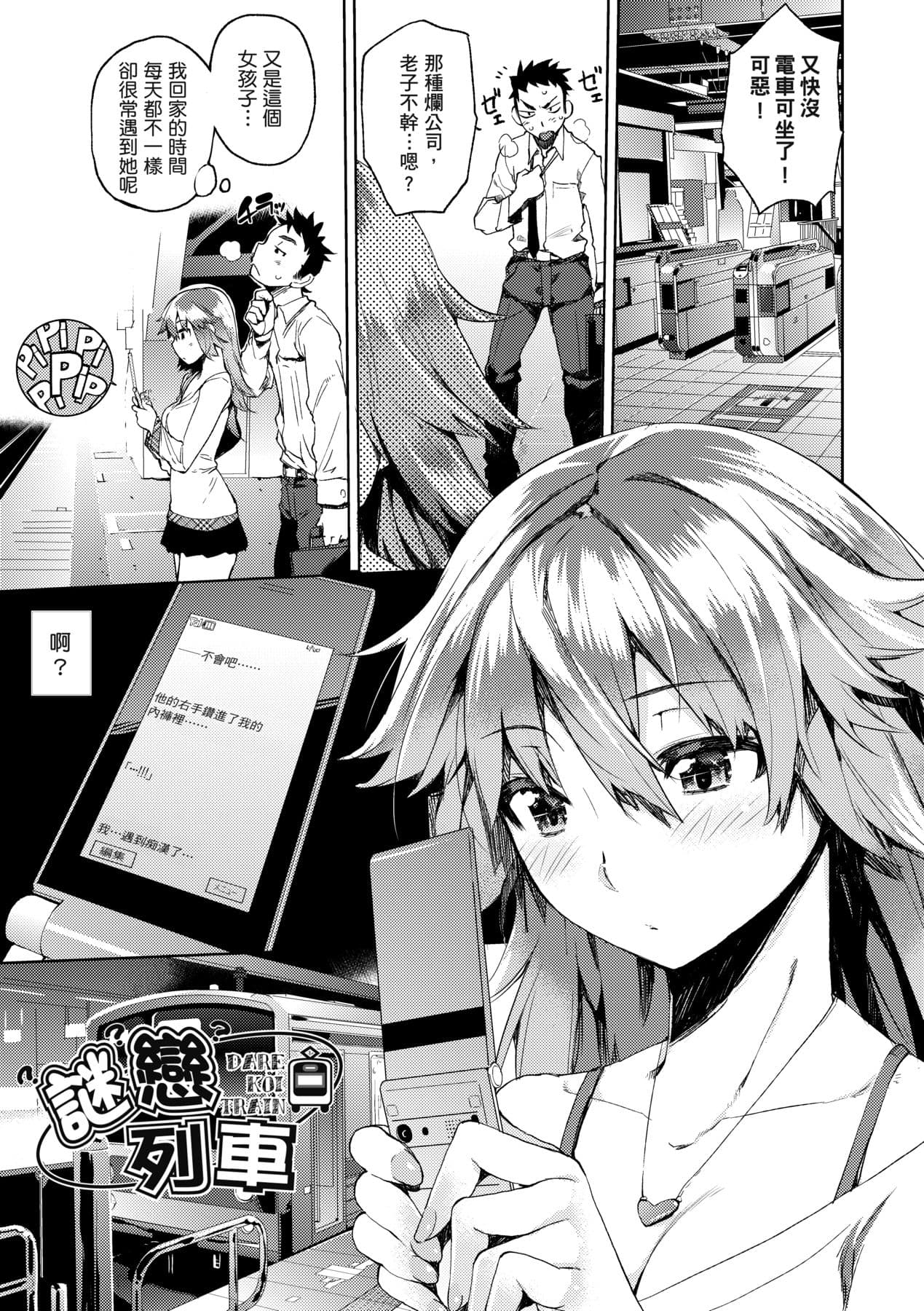 [Hyocorou] Kakushi Dere [Chinese] [Decensored] [Digital] page 30