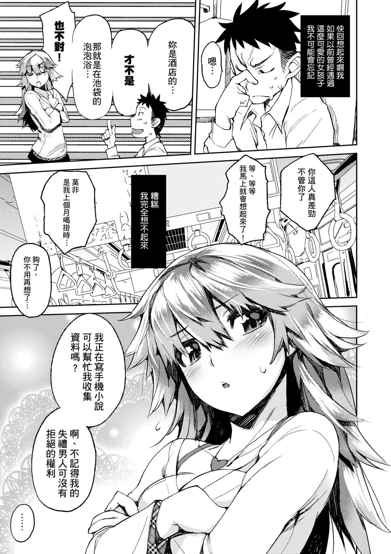 [Hyocorou] Kakushi Dere [Chinese] [Decensored] [Digital] page 34