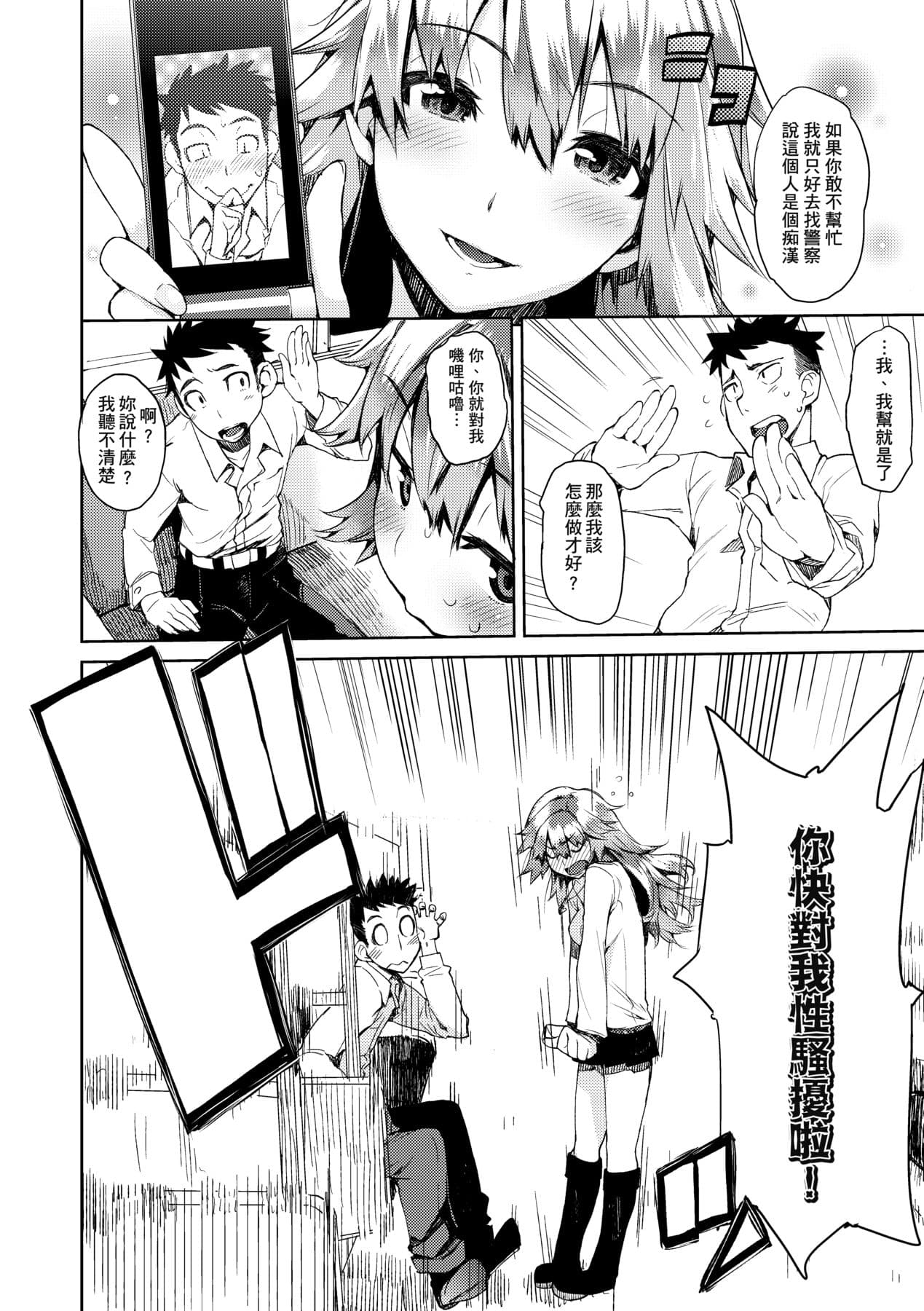 [Hyocorou] Kakushi Dere [Chinese] [Decensored] [Digital] page 35