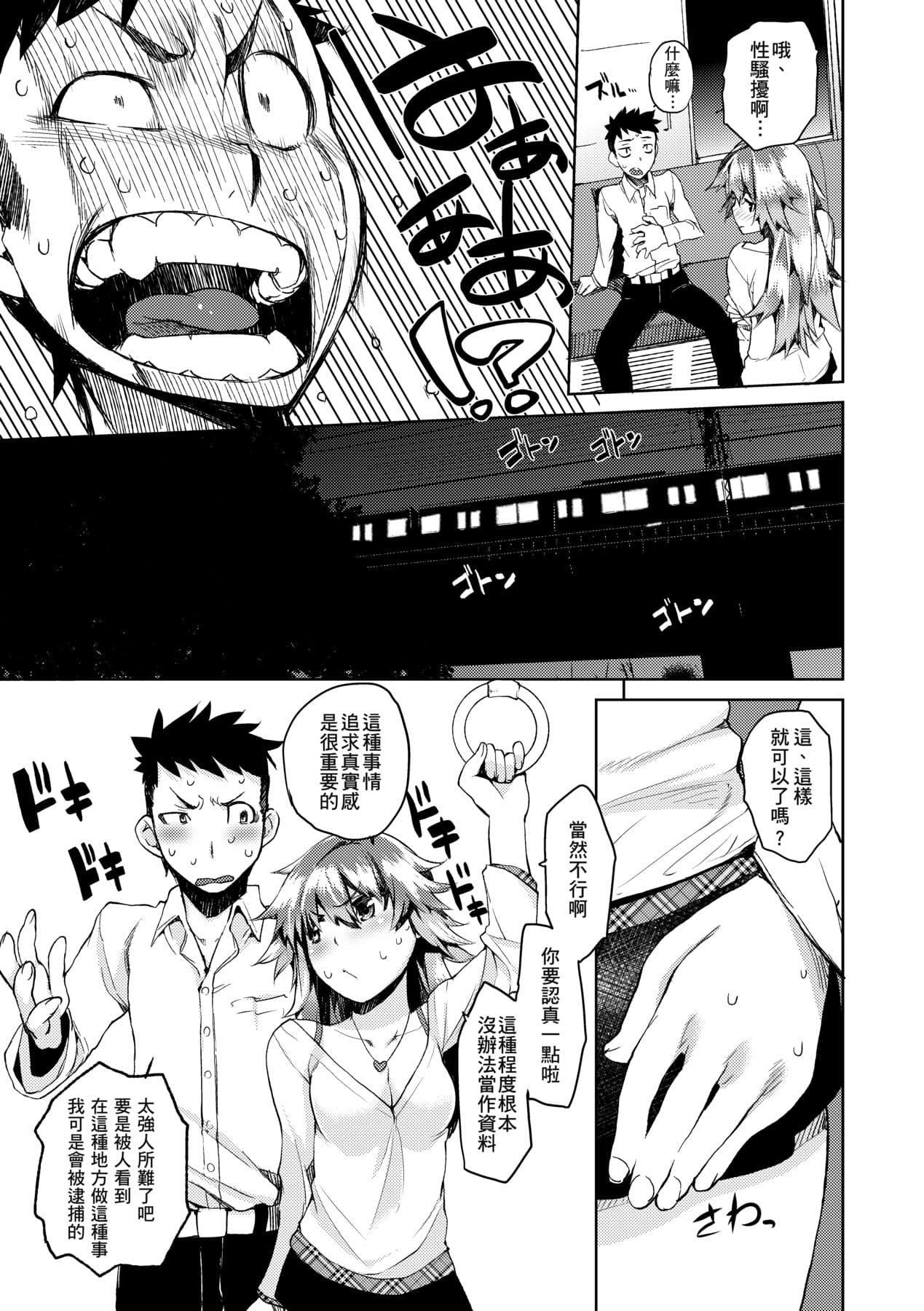 [Hyocorou] Kakushi Dere [Chinese] [Decensored] [Digital] page 36