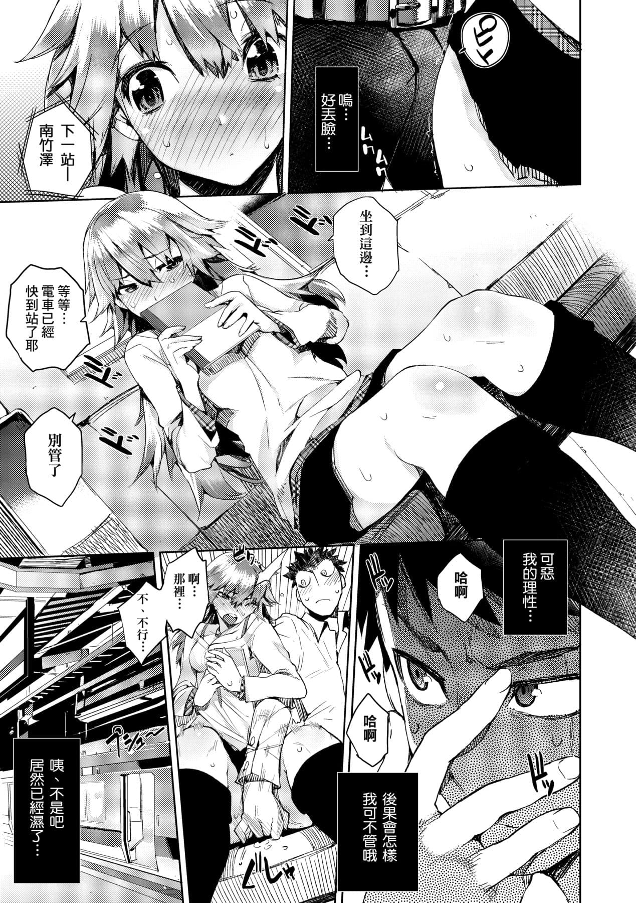[Hyocorou] Kakushi Dere [Chinese] [Decensored] [Digital] page 38