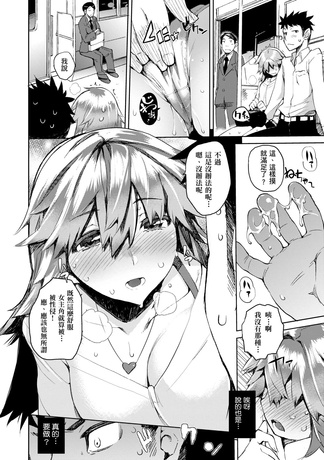 [Hyocorou] Kakushi Dere [Chinese] [Decensored] [Digital] page 39