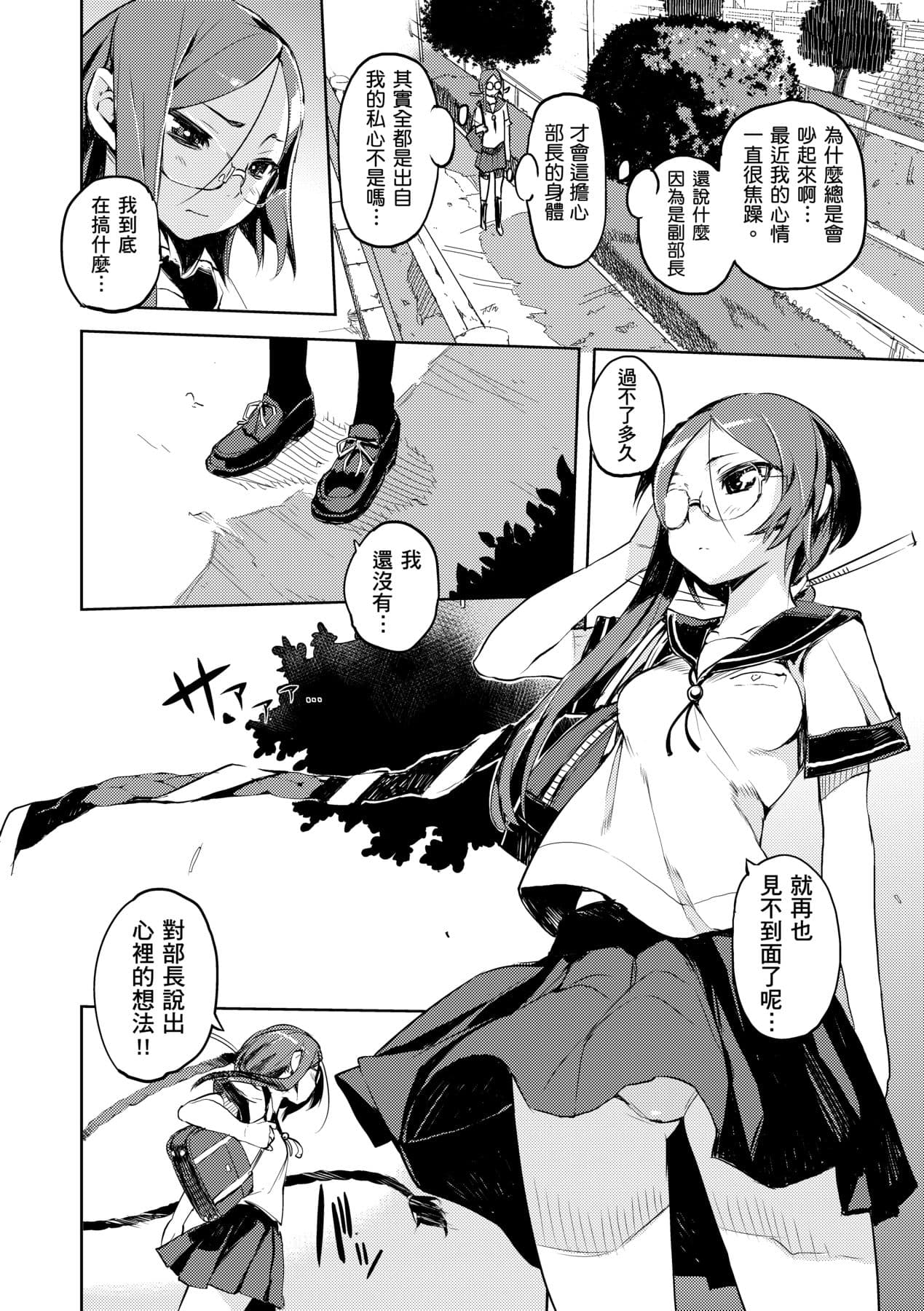 [Hyocorou] Kakushi Dere [Chinese] [Decensored] [Digital] page 53