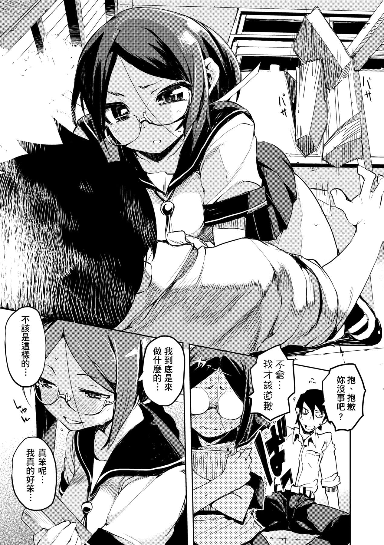 [Hyocorou] Kakushi Dere [Chinese] [Decensored] [Digital] page 56