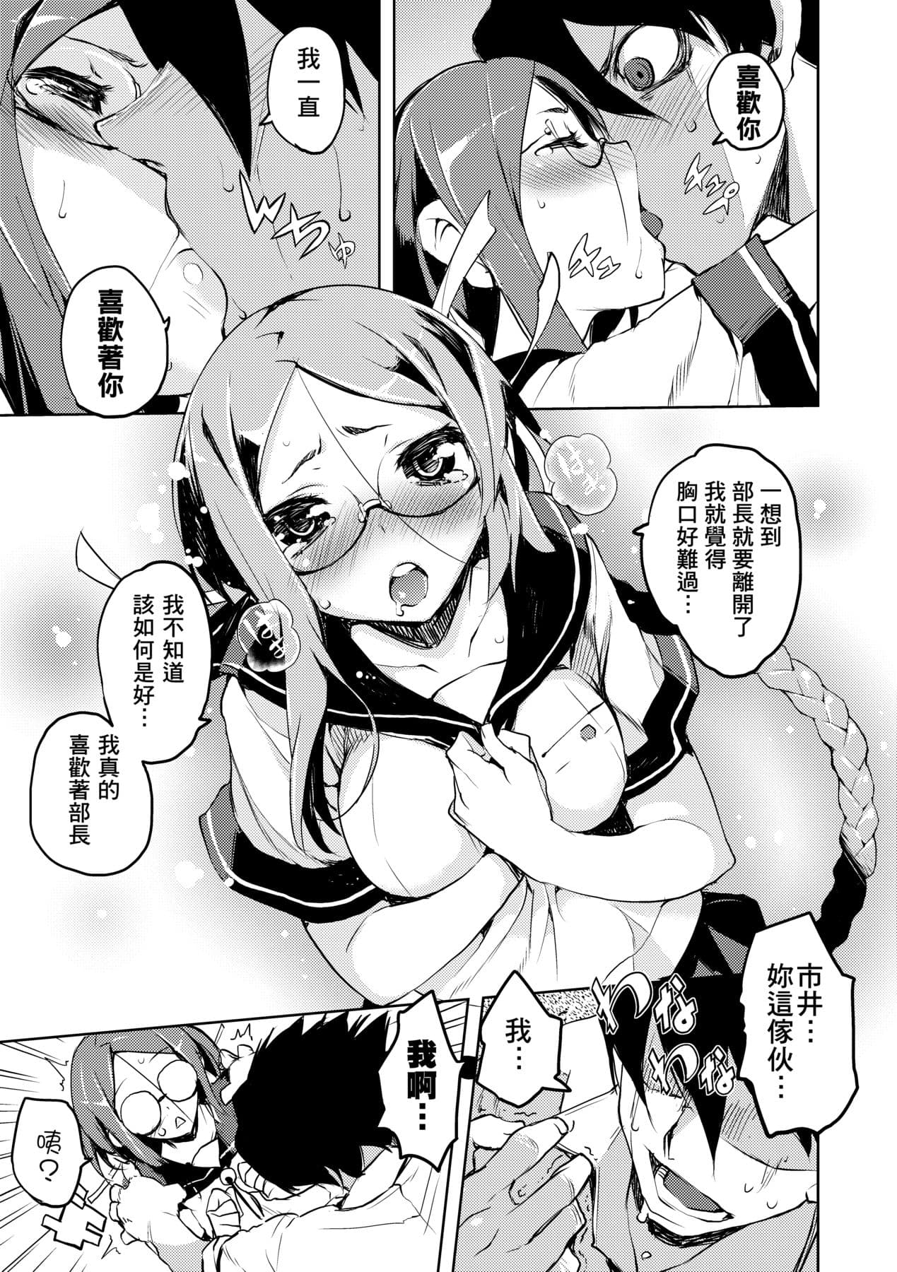 [Hyocorou] Kakushi Dere [Chinese] [Decensored] [Digital] page 58