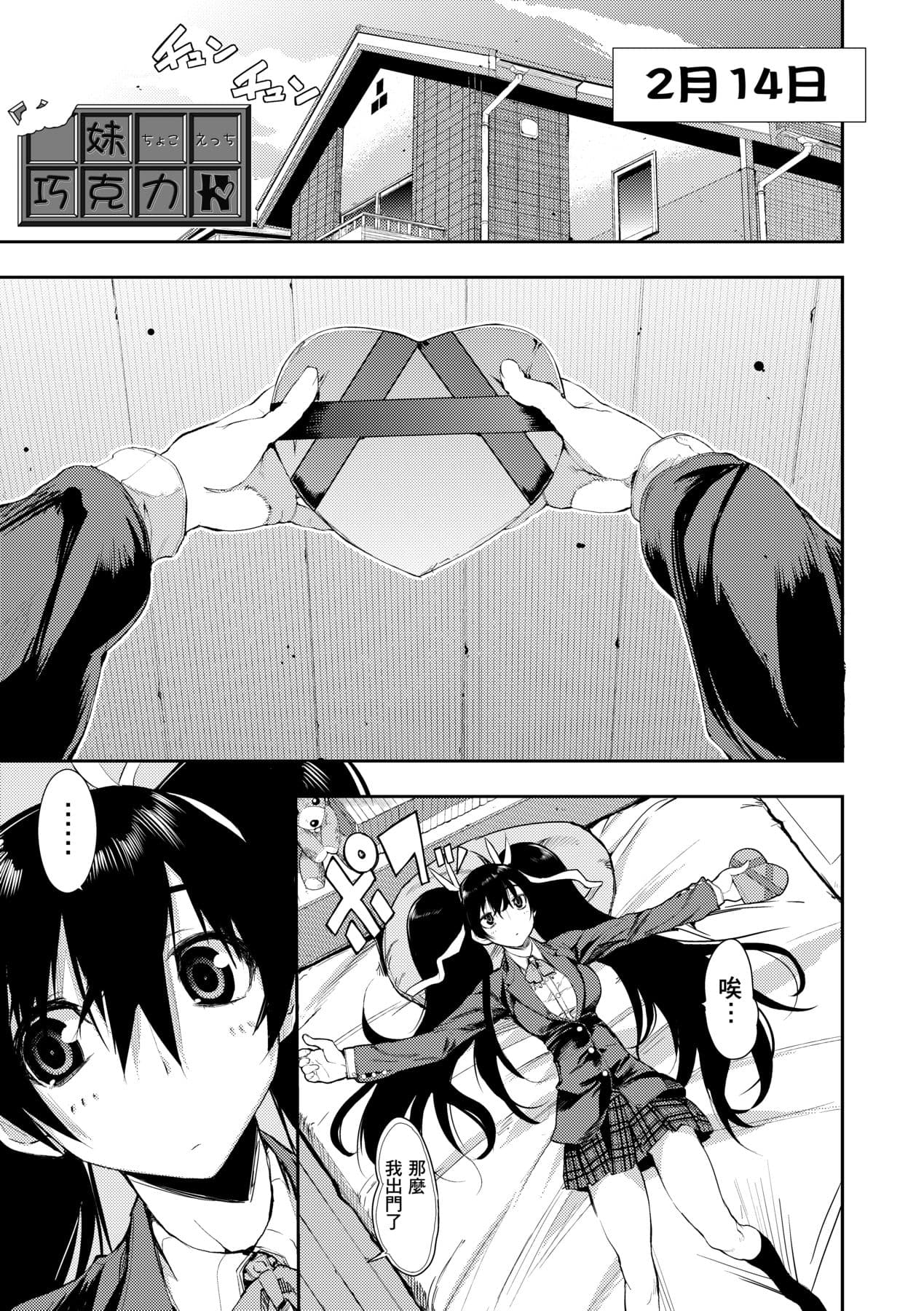 [Hyocorou] Kakushi Dere [Chinese] [Decensored] [Digital] page 76