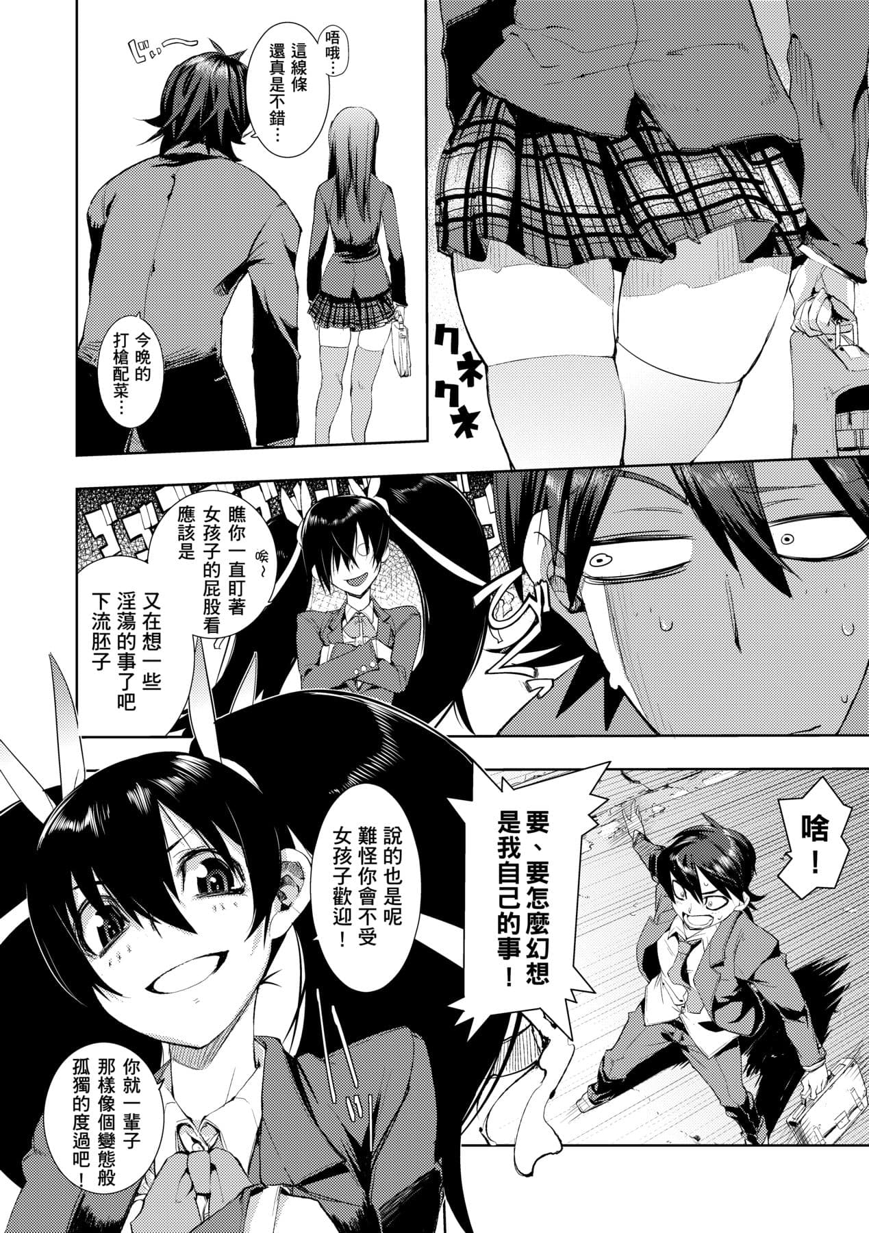 [Hyocorou] Kakushi Dere [Chinese] [Decensored] [Digital] page 77