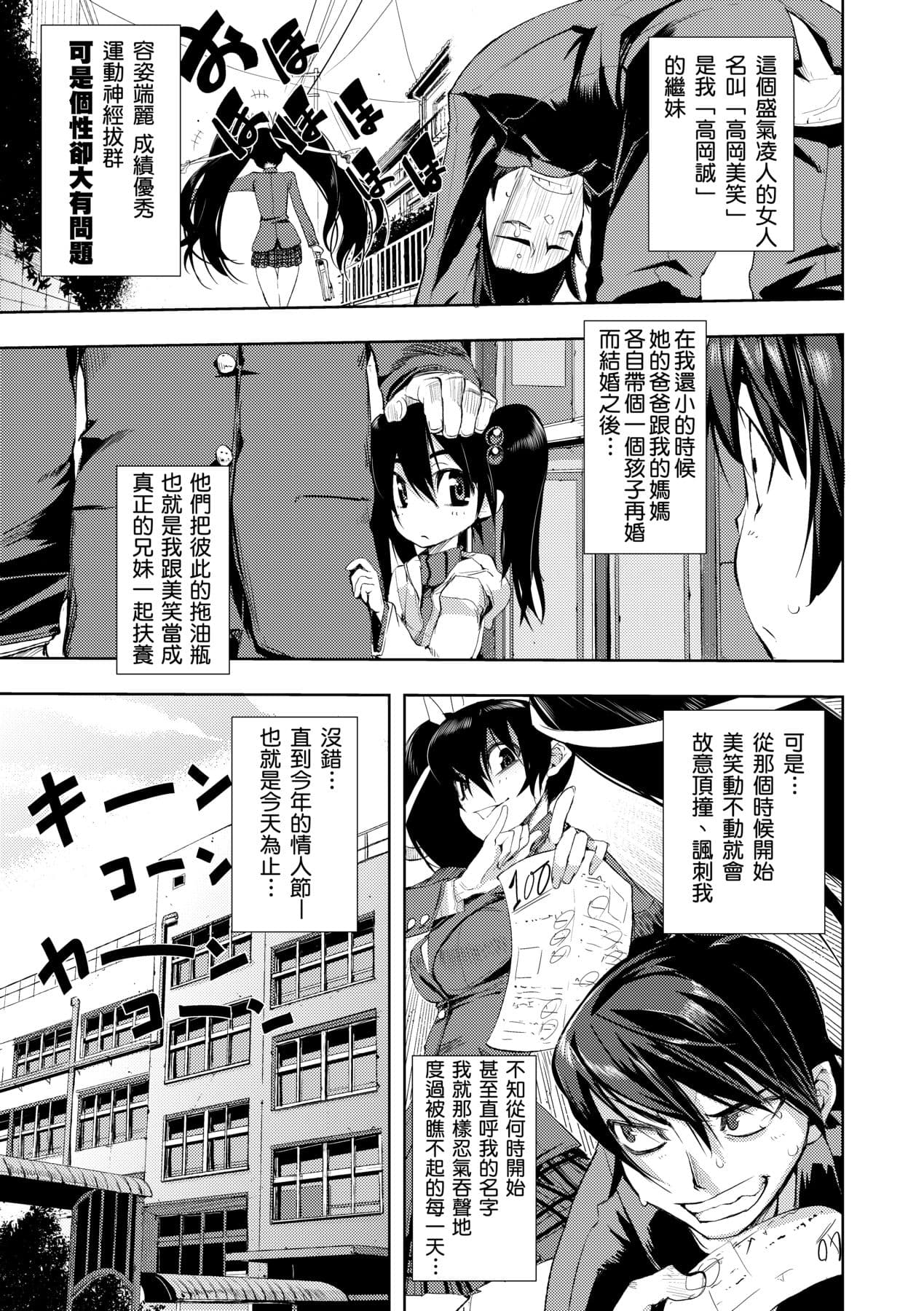[Hyocorou] Kakushi Dere [Chinese] [Decensored] [Digital] page 78