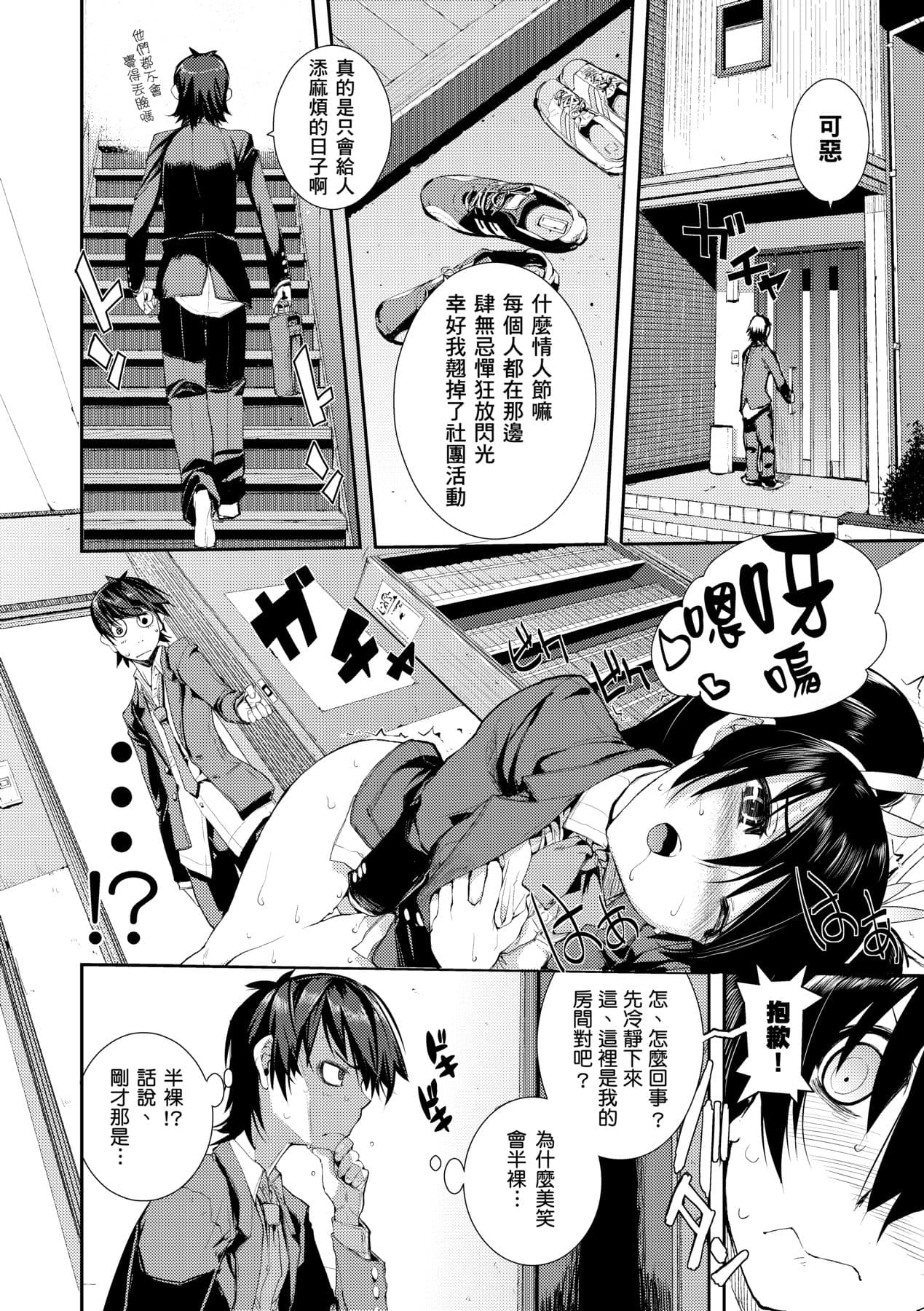 [Hyocorou] Kakushi Dere [Chinese] [Decensored] [Digital] page 79