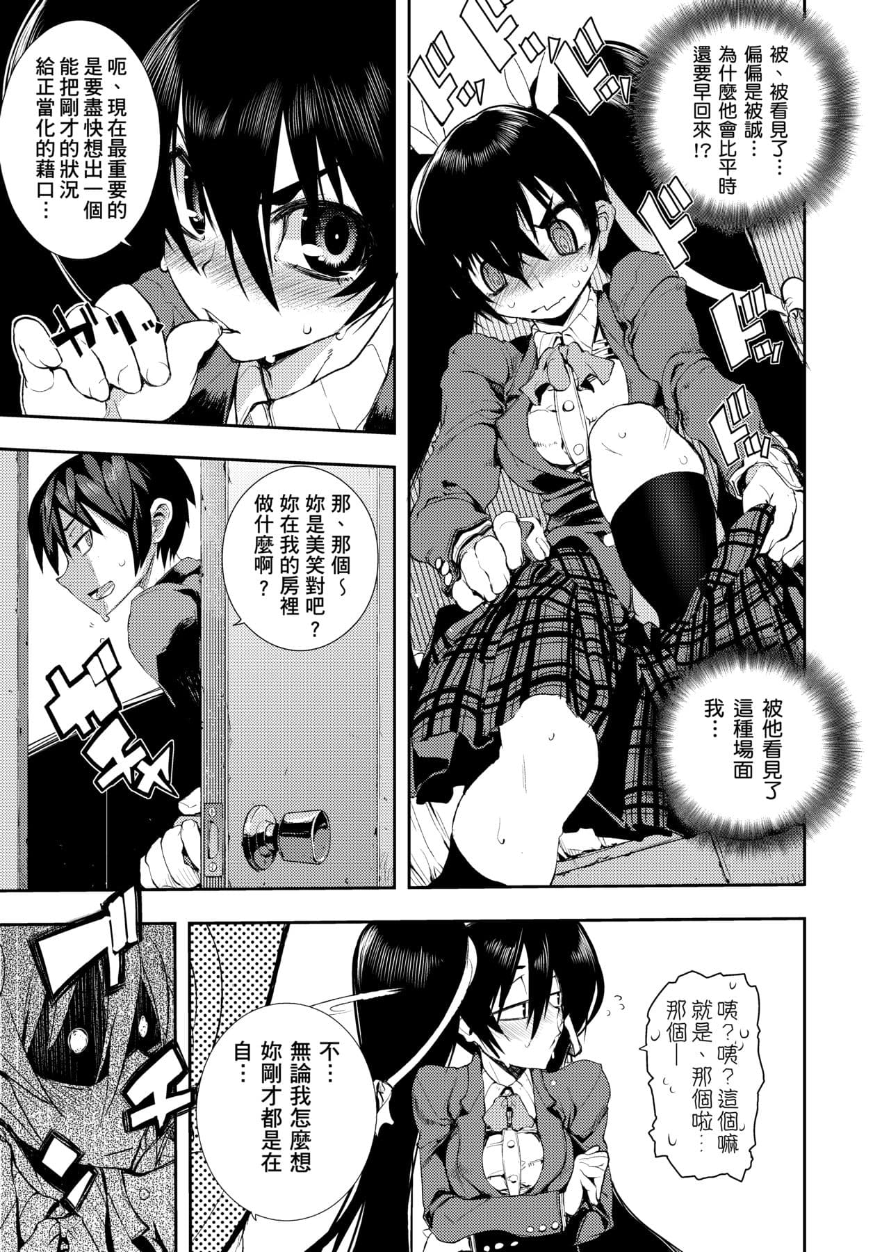 [Hyocorou] Kakushi Dere [Chinese] [Decensored] [Digital] page 80
