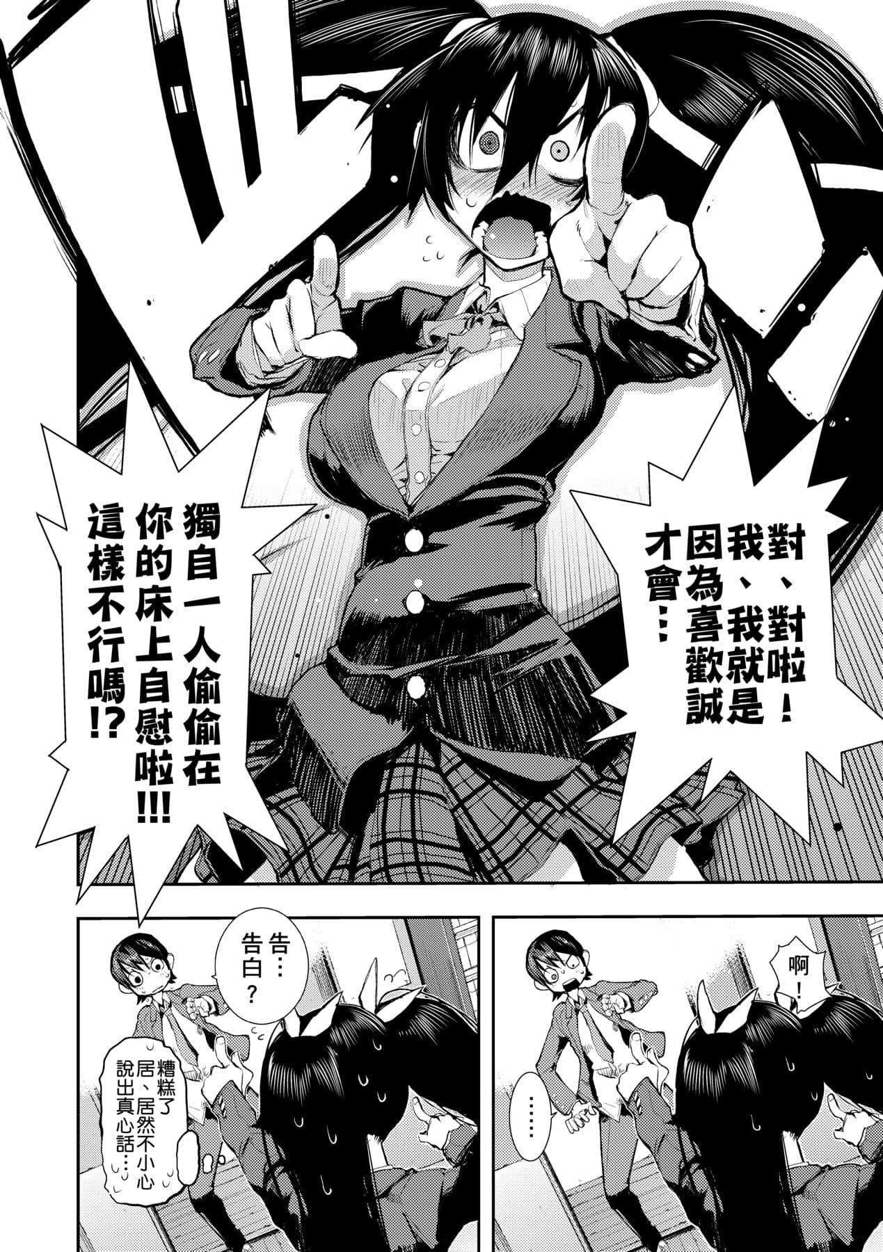 [Hyocorou] Kakushi Dere [Chinese] [Decensored] [Digital] page 81