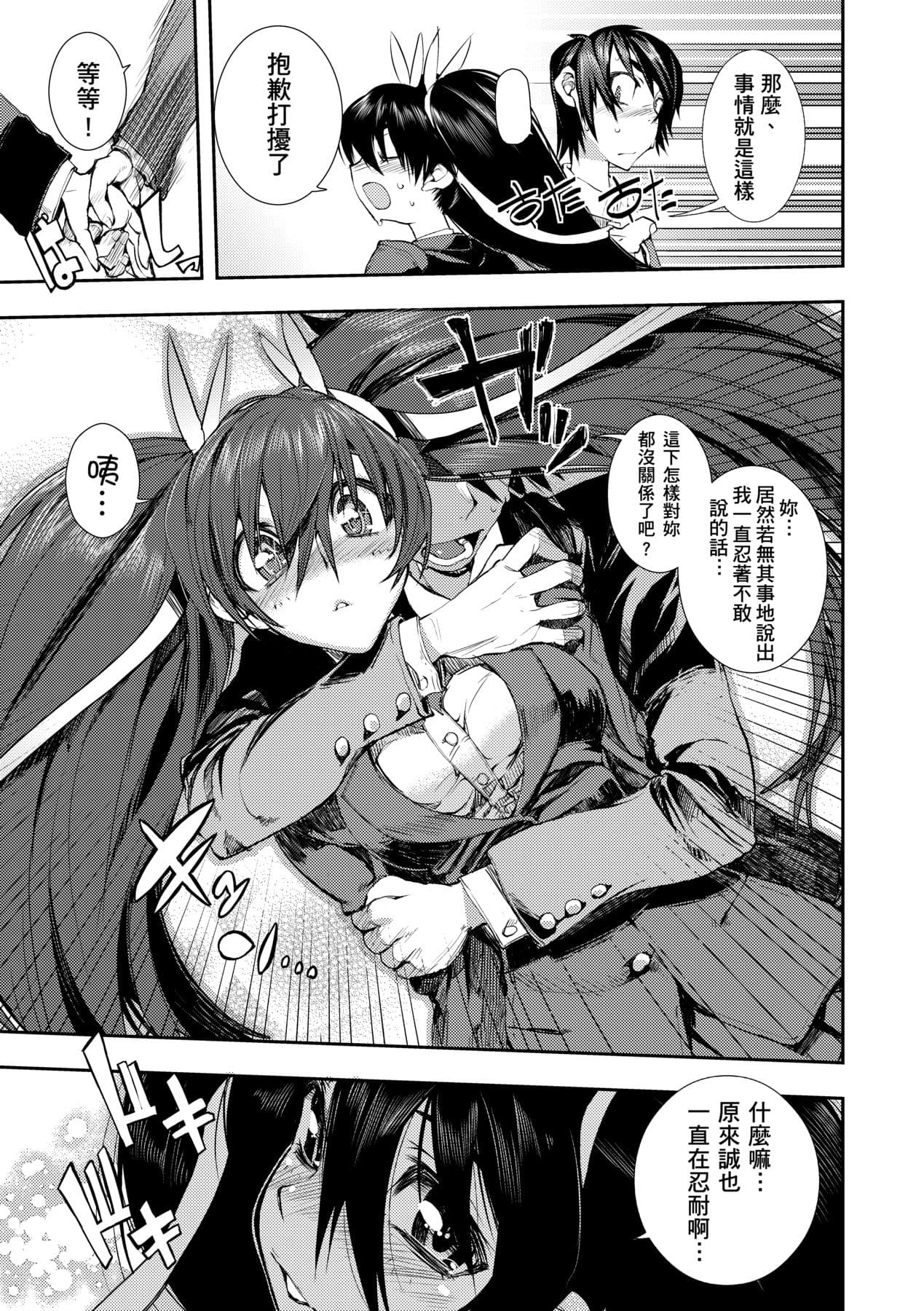 [Hyocorou] Kakushi Dere [Chinese] [Decensored] [Digital] page 82