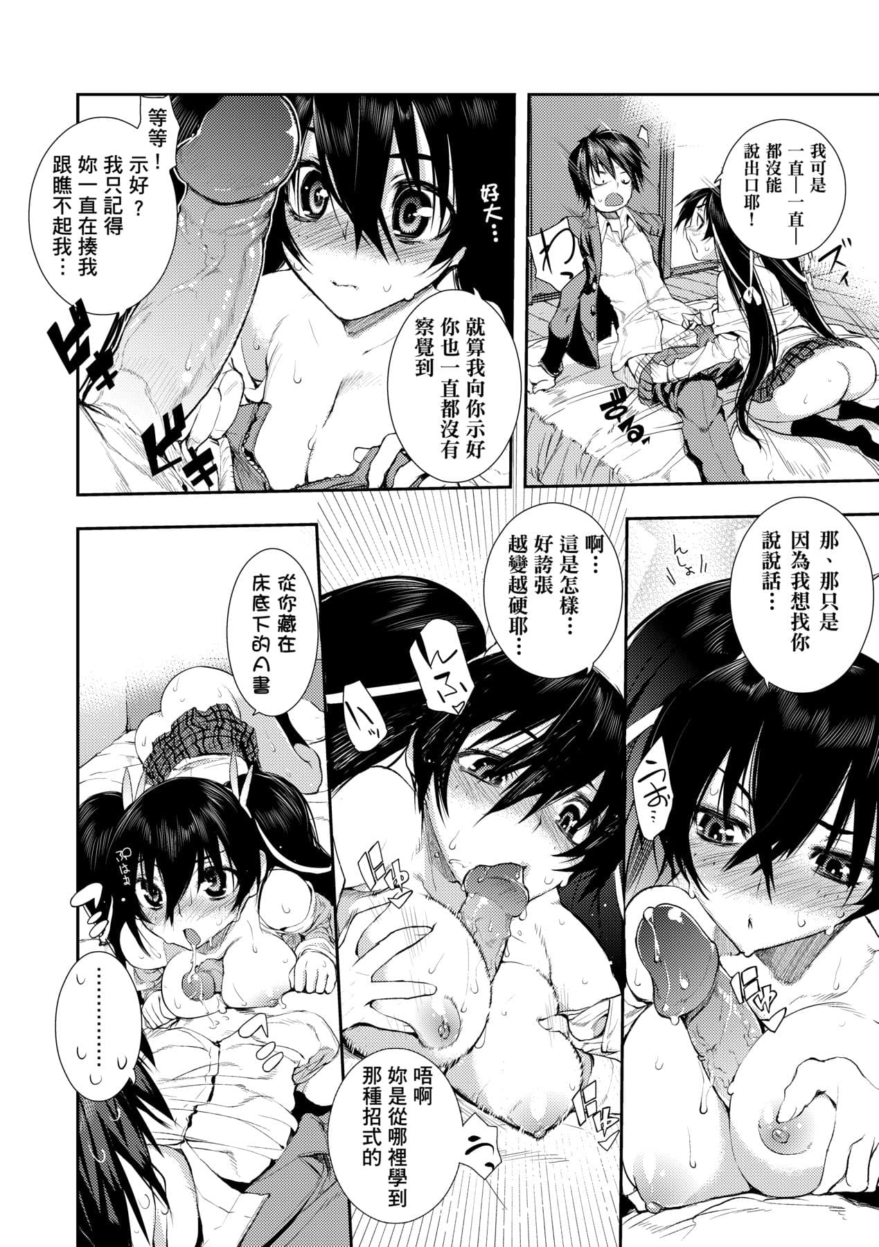 [Hyocorou] Kakushi Dere [Chinese] [Decensored] [Digital] page 85