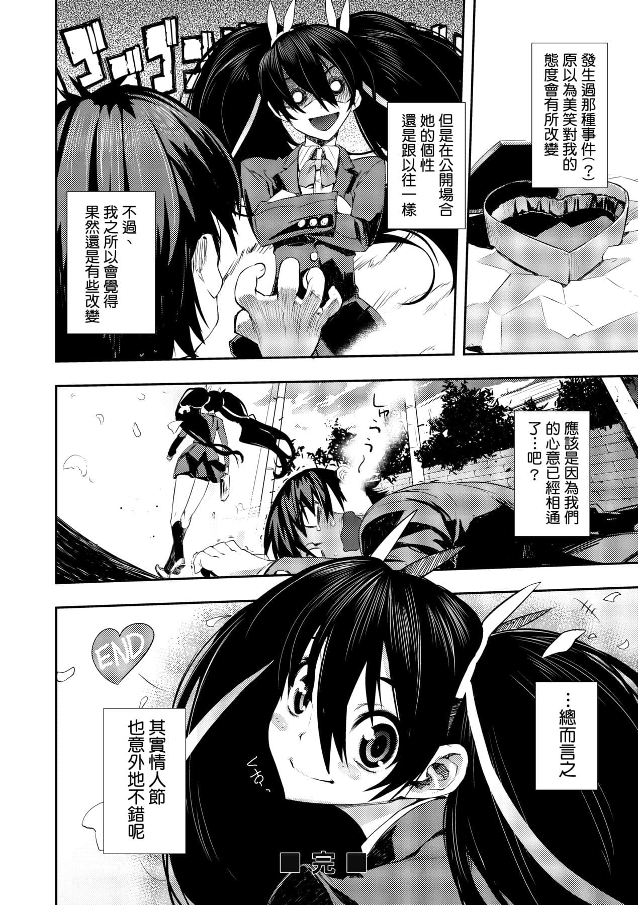 [Hyocorou] Kakushi Dere [Chinese] [Decensored] [Digital] page 95