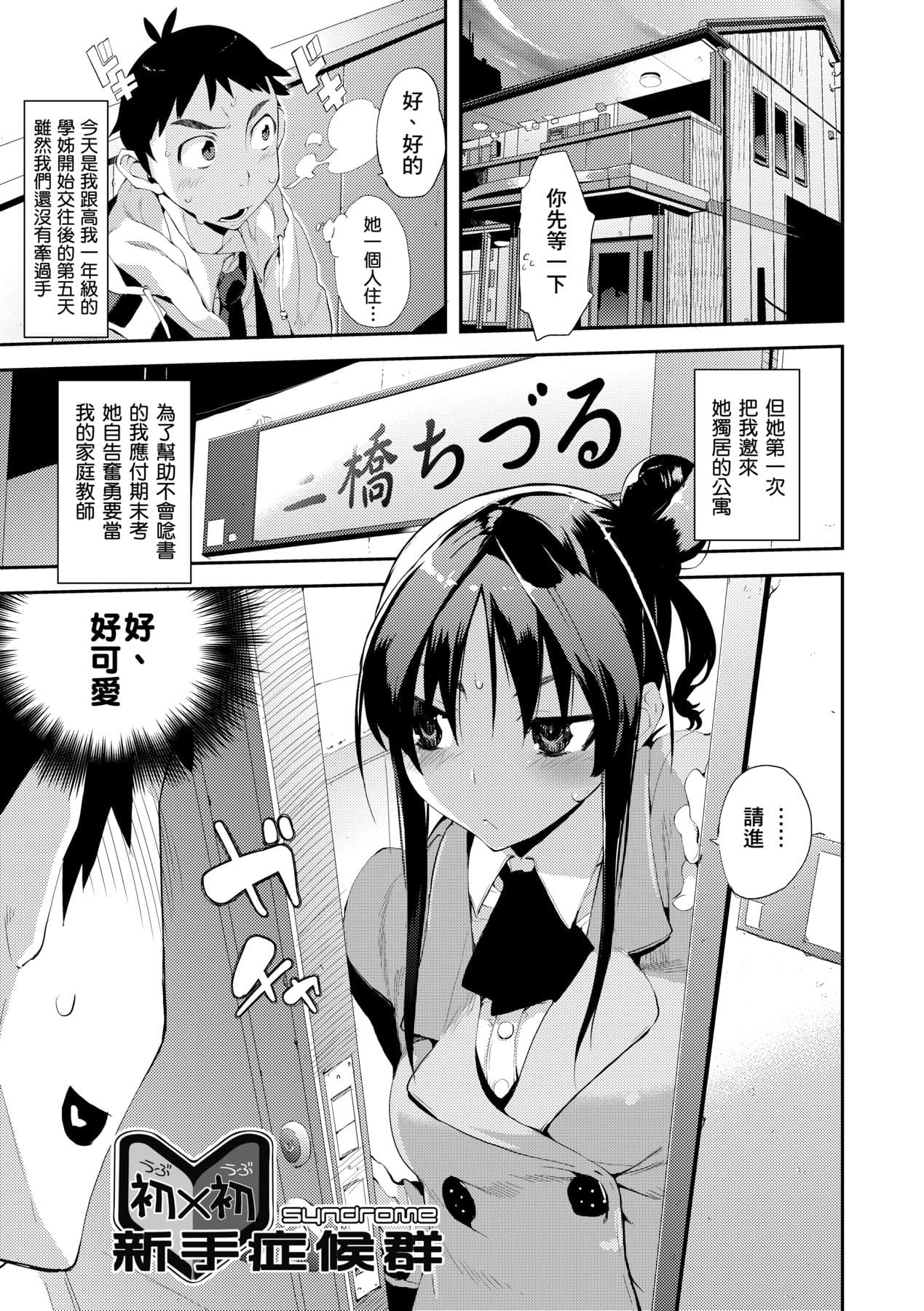 [Hyocorou] Kakushi Dere [Chinese] [Decensored] [Digital] page 96