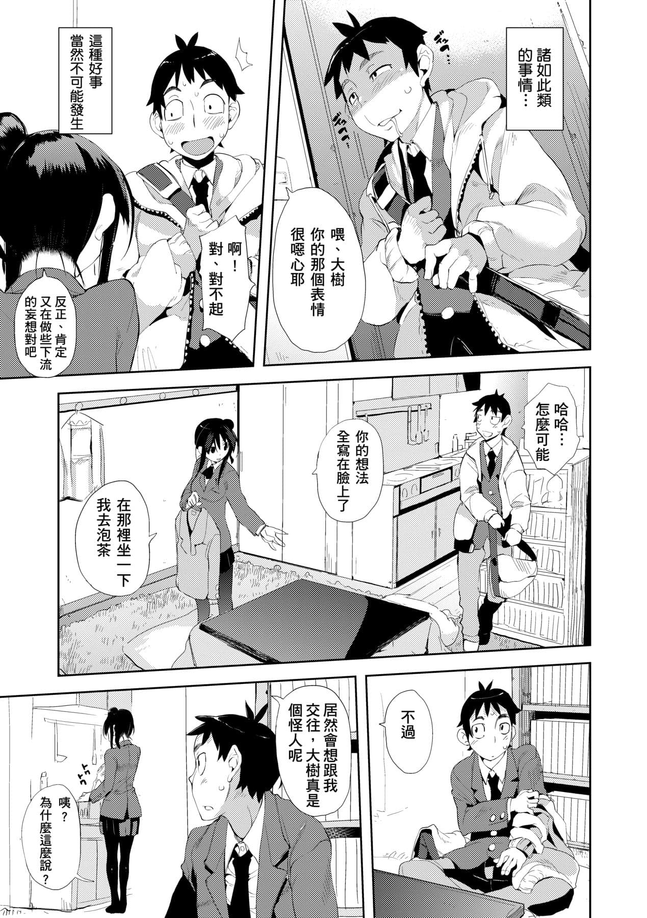 [Hyocorou] Kakushi Dere [Chinese] [Decensored] [Digital] page 98