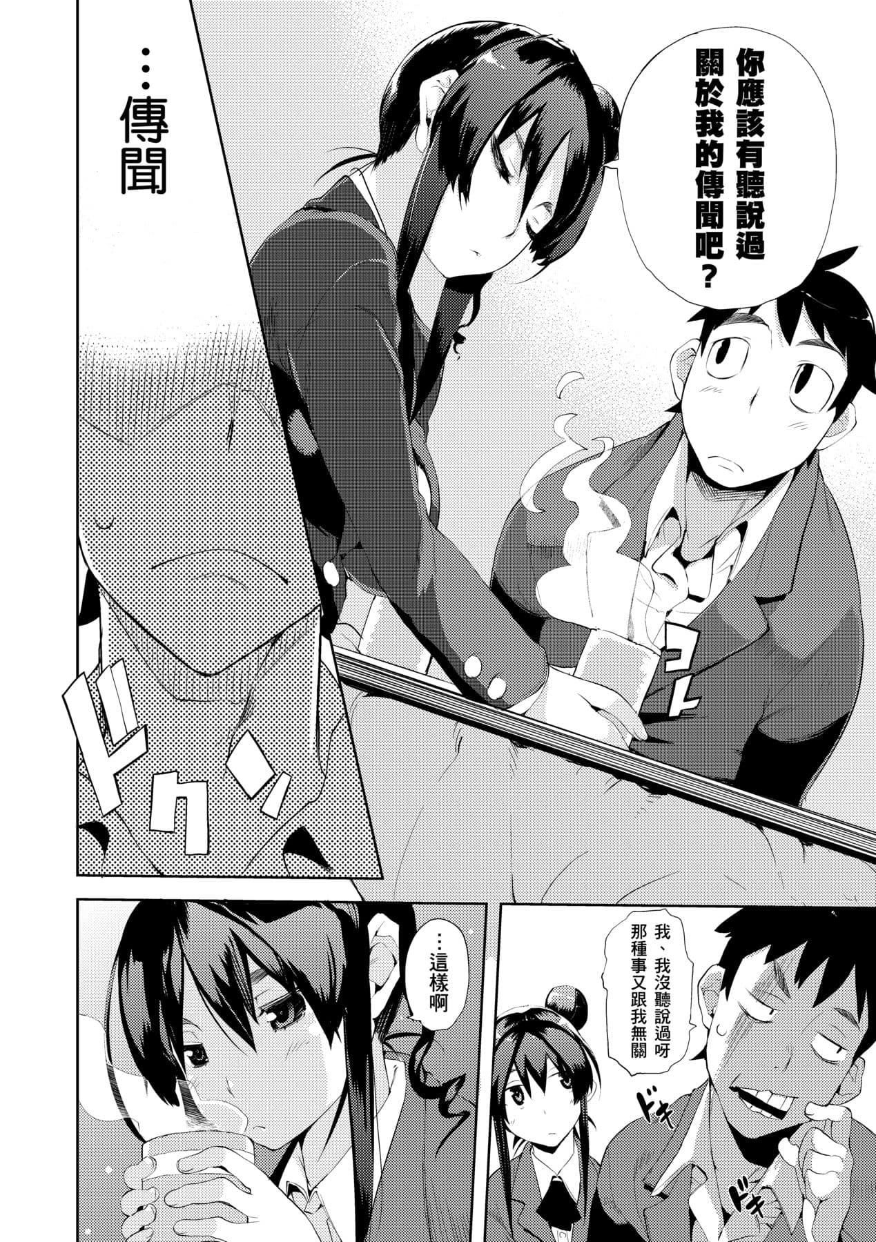 [Hyocorou] Kakushi Dere [Chinese] [Decensored] [Digital] page 99