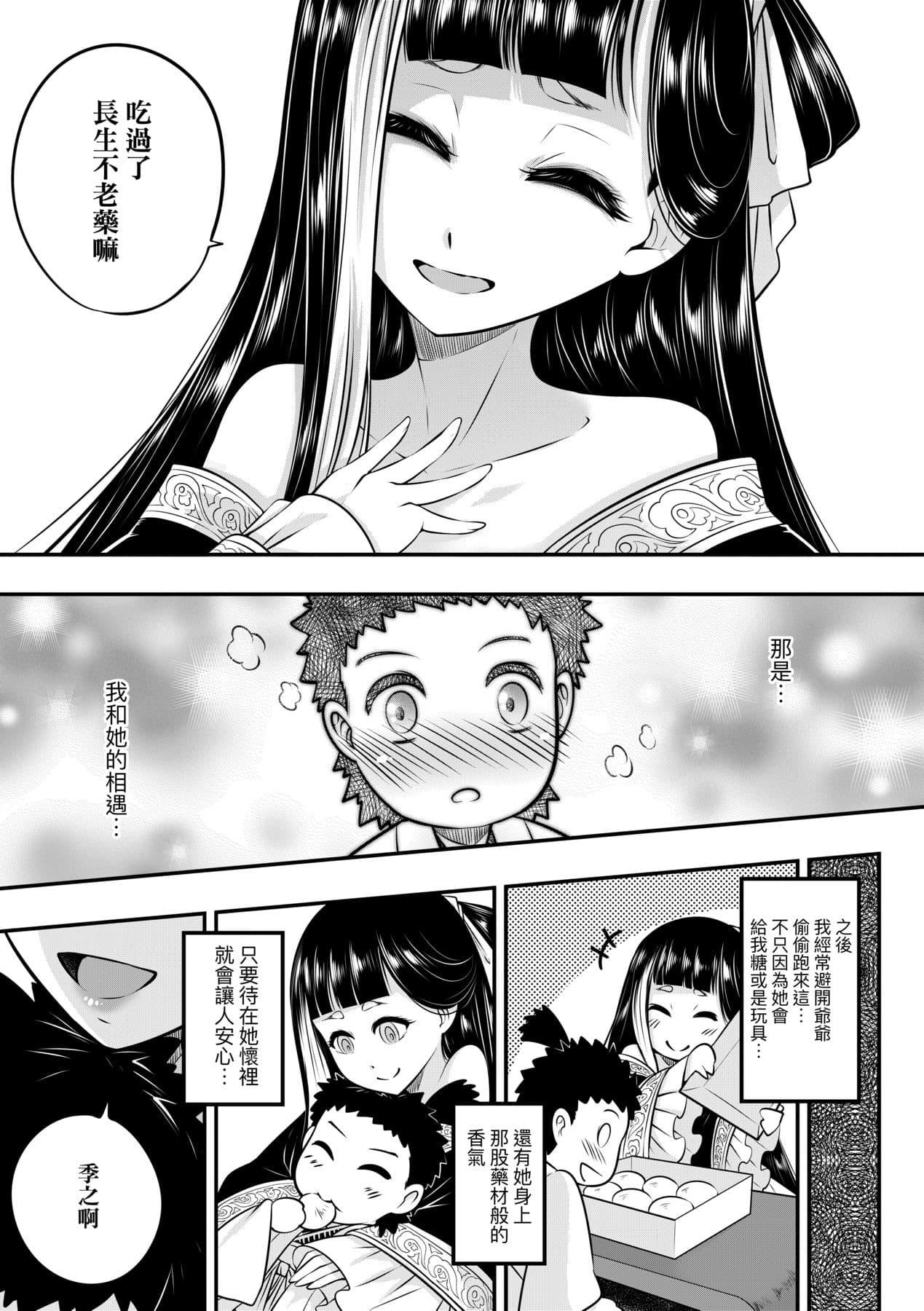 [Kokusei Roukun] Eiseiruten [Chinese] [Decensored] [Digital] page 10